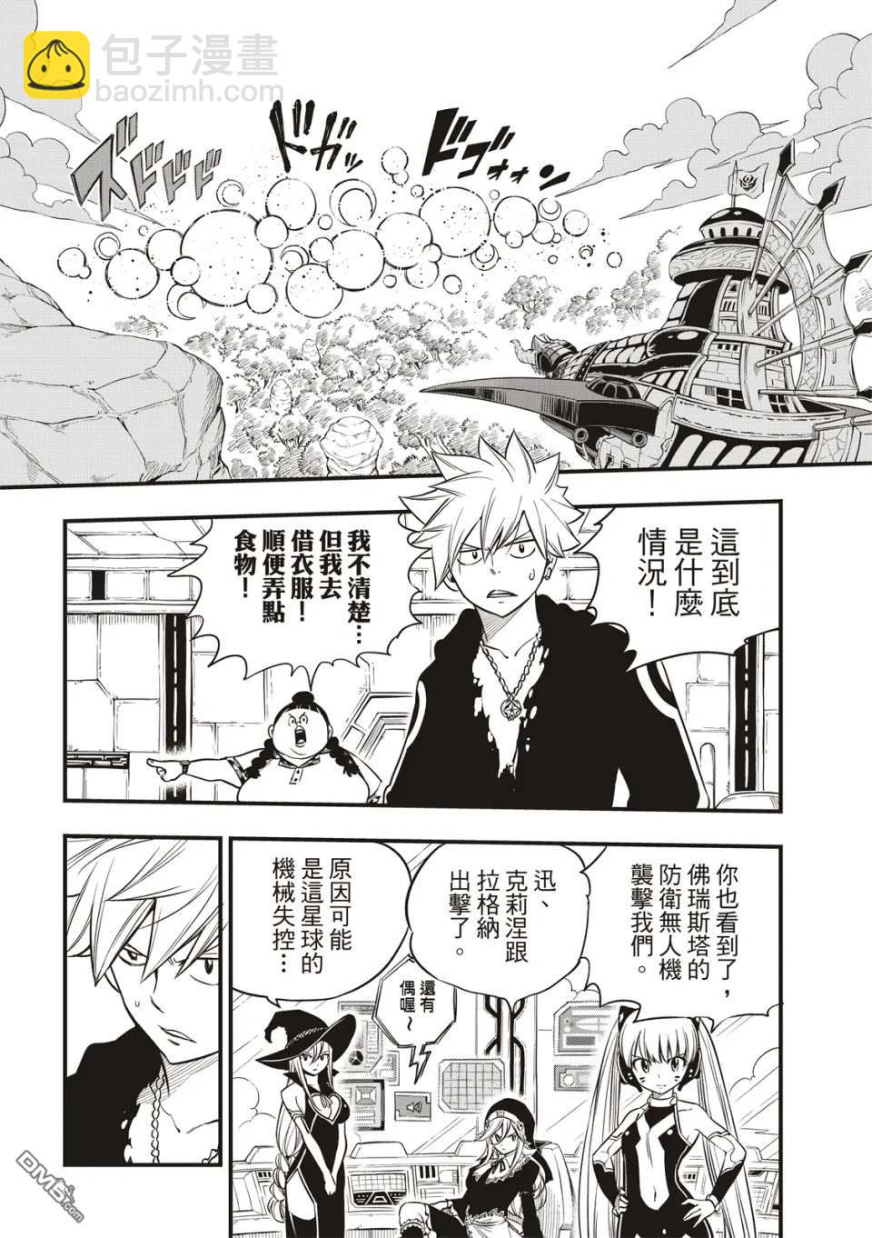 《伊甸星原 EDEN'S ZERO》第118话 星之吸收 第4页