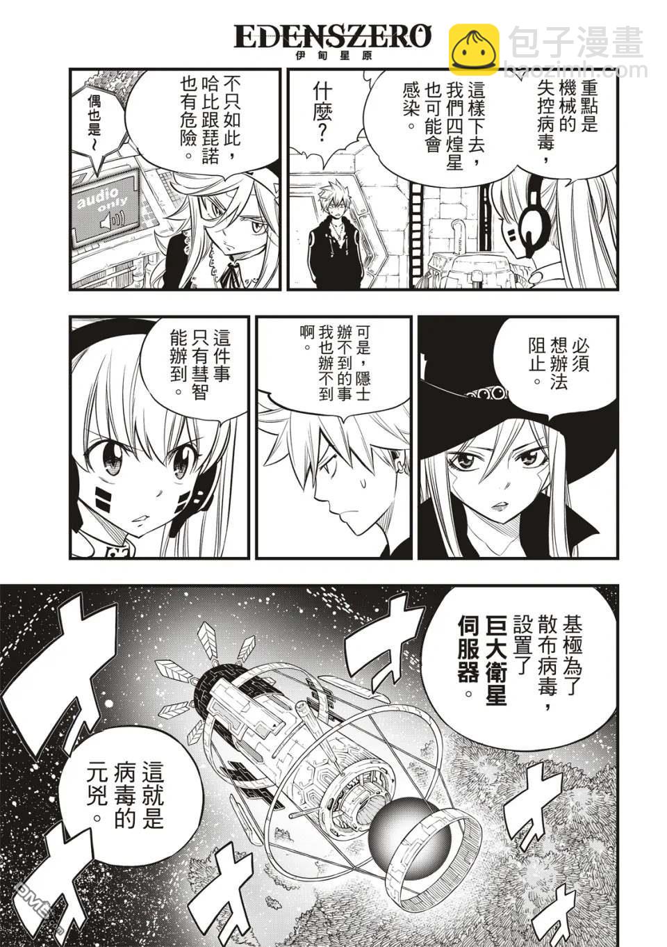 《伊甸星原 EDEN'S ZERO》第118话 星之吸收 第5页