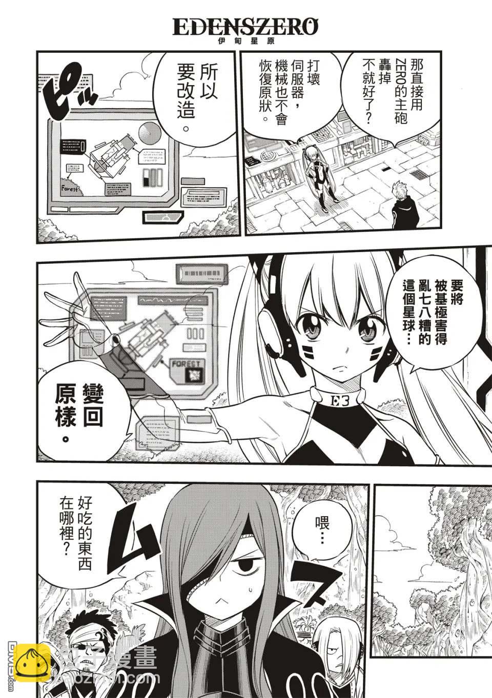 《伊甸星原 EDEN'S ZERO》第118话 星之吸收 第6页