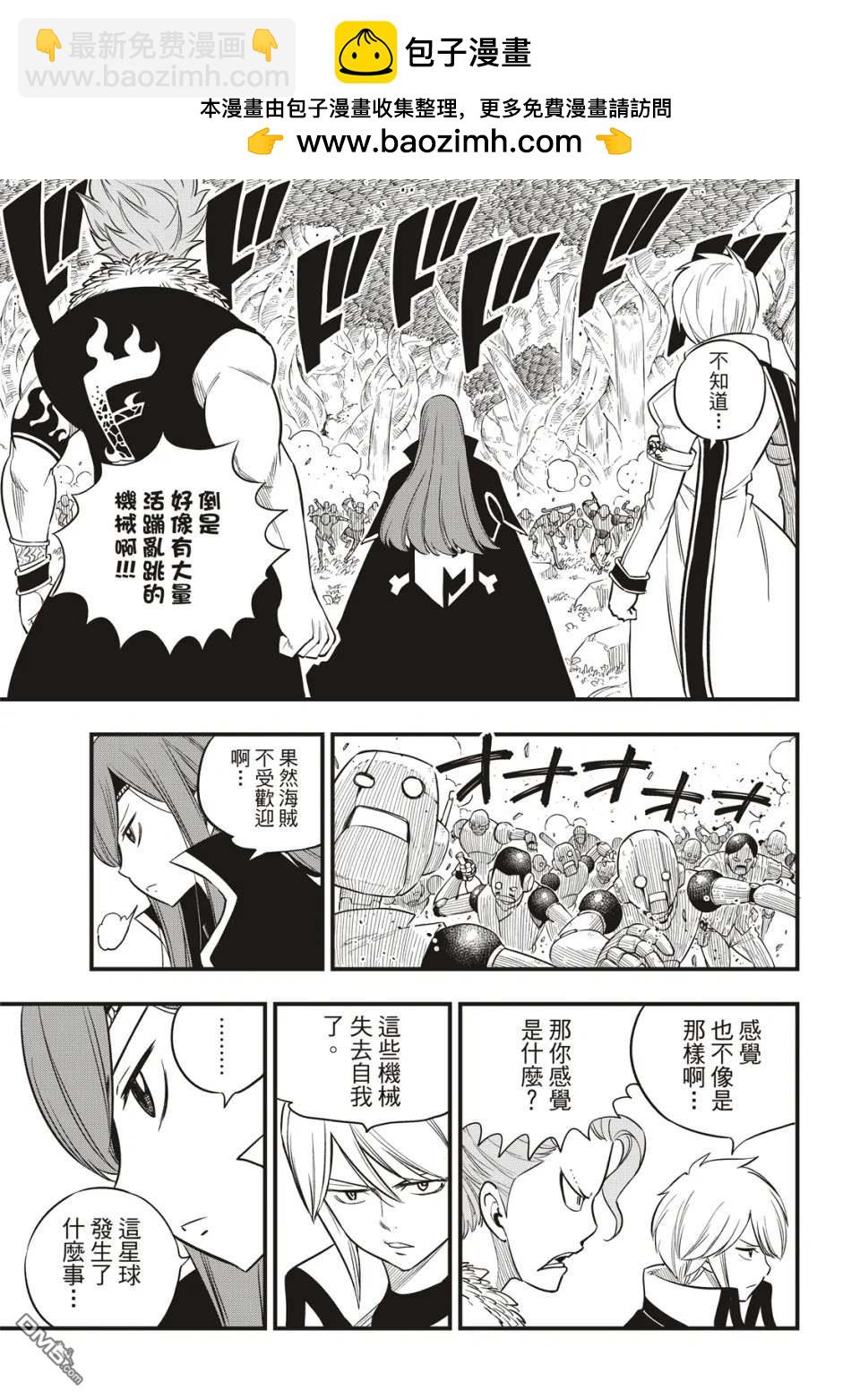 《伊甸星原 EDEN'S ZERO》第118话 星之吸收 第7页