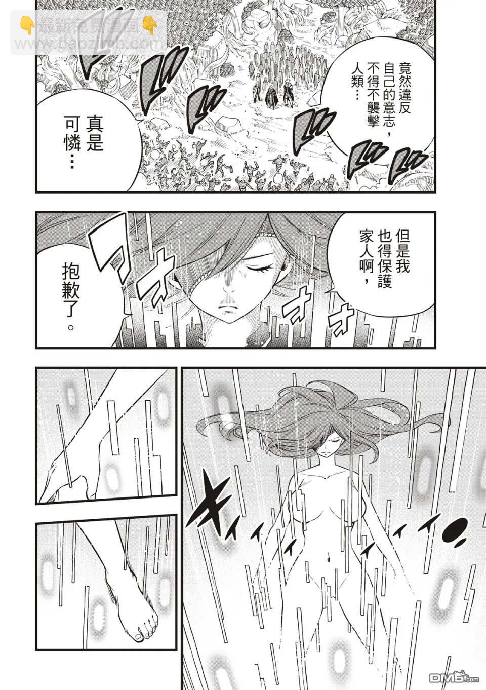 《伊甸星原 EDEN'S ZERO》第118话 星之吸收 第8页