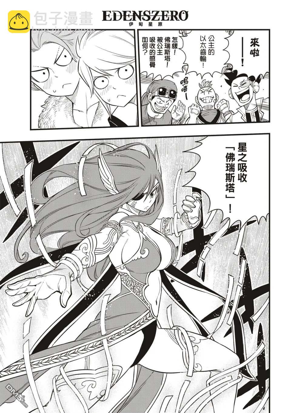 《伊甸星原 EDEN'S ZERO》第118话 星之吸收 第9页