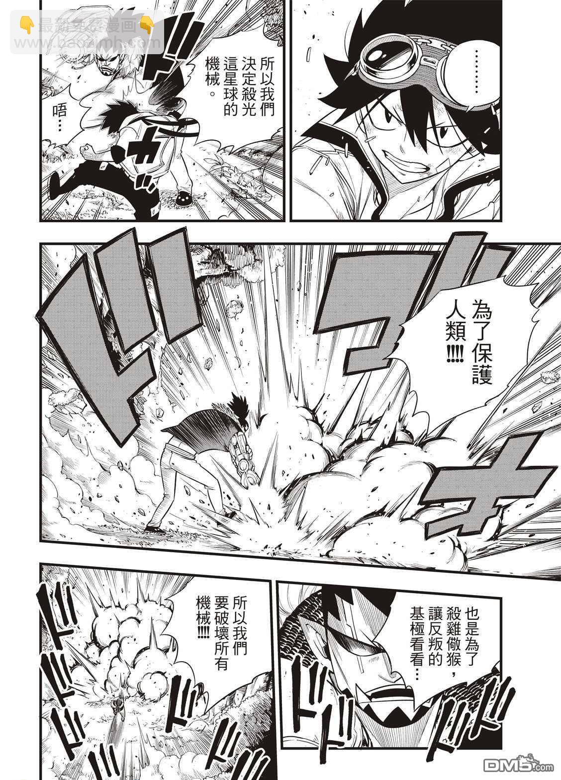 《伊甸星原 EDEN'S ZERO》第117话 四季vs·欧克 第10页