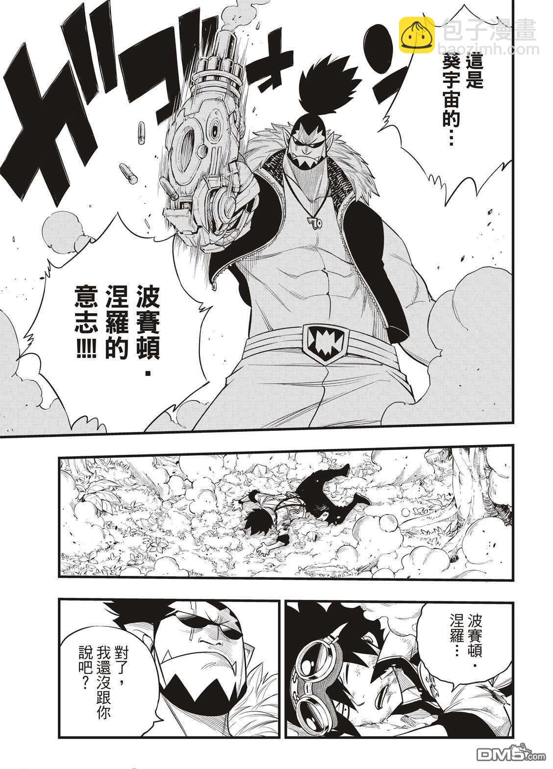 《伊甸星原 EDEN'S ZERO》第117话 四季vs·欧克 第11页
