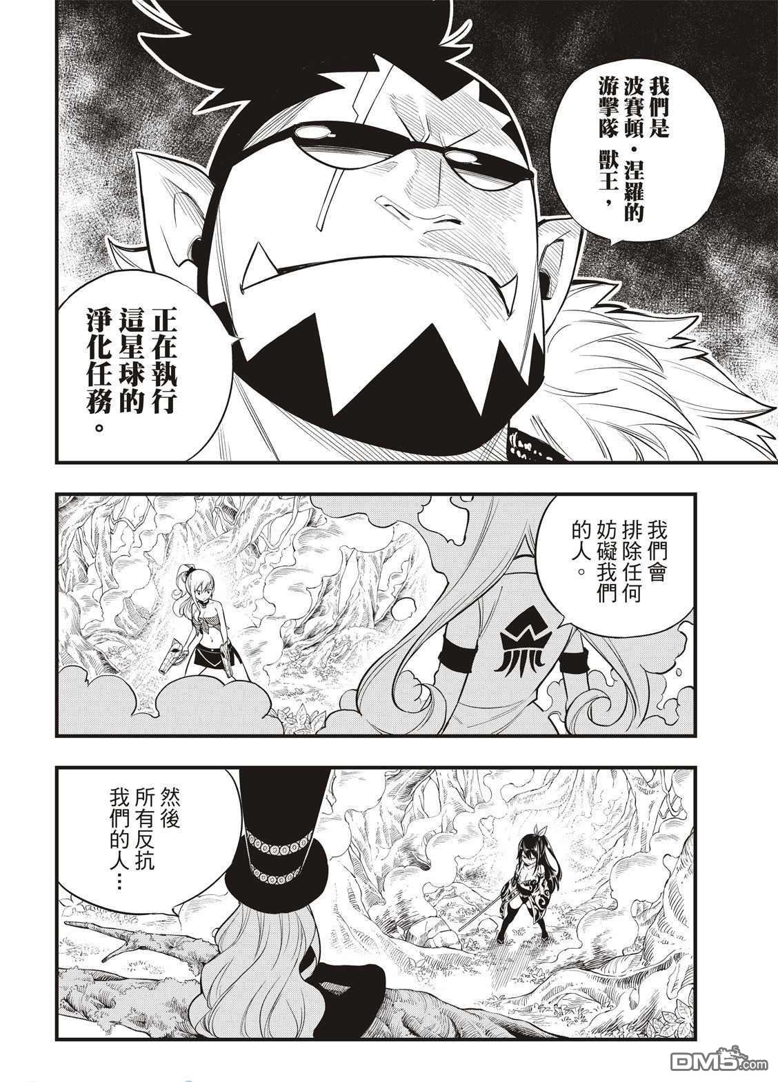 《伊甸星原 EDEN'S ZERO》第117话 四季vs·欧克 第12页