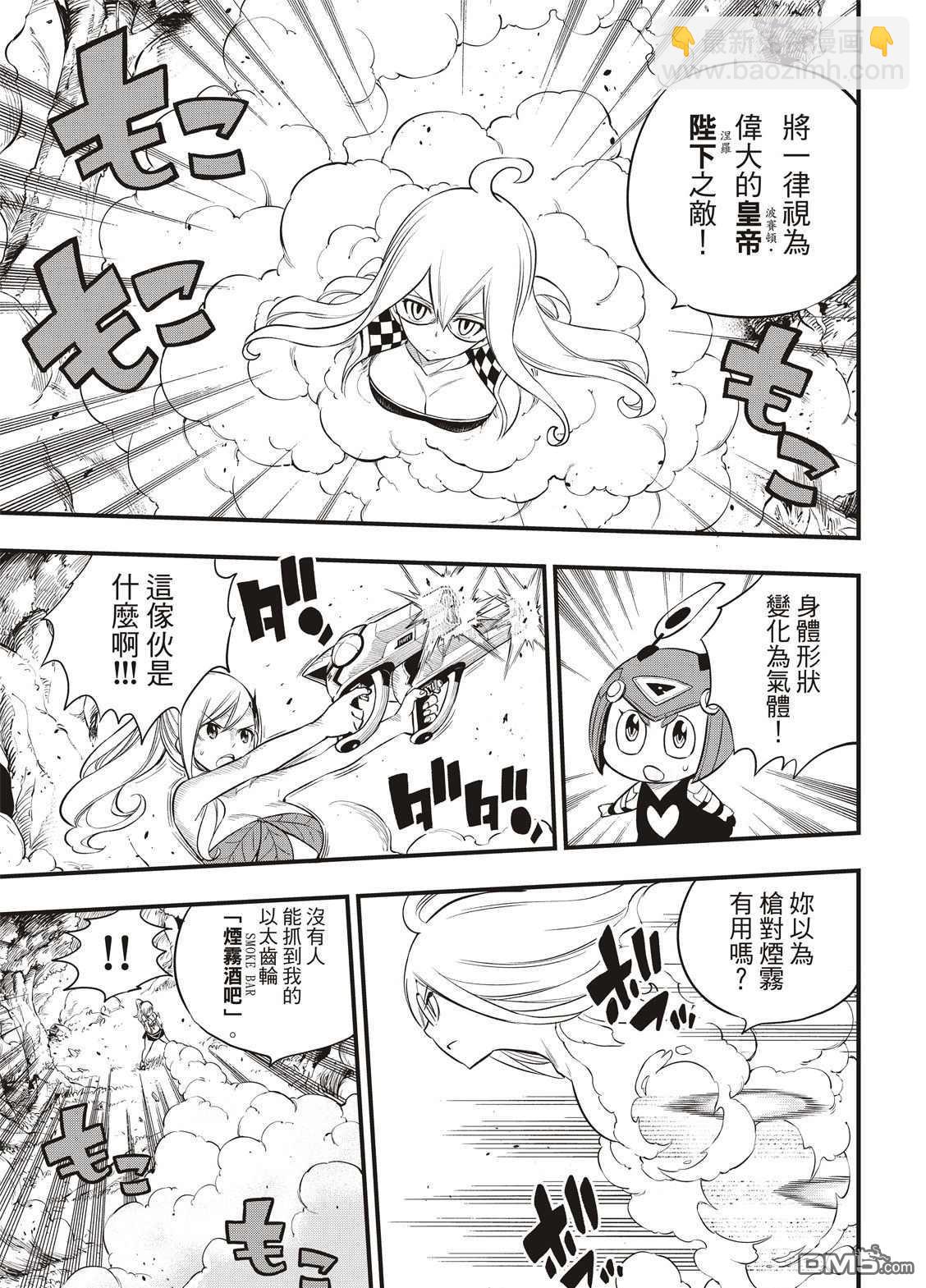 《伊甸星原 EDEN'S ZERO》第117话 四季vs·欧克 第13页