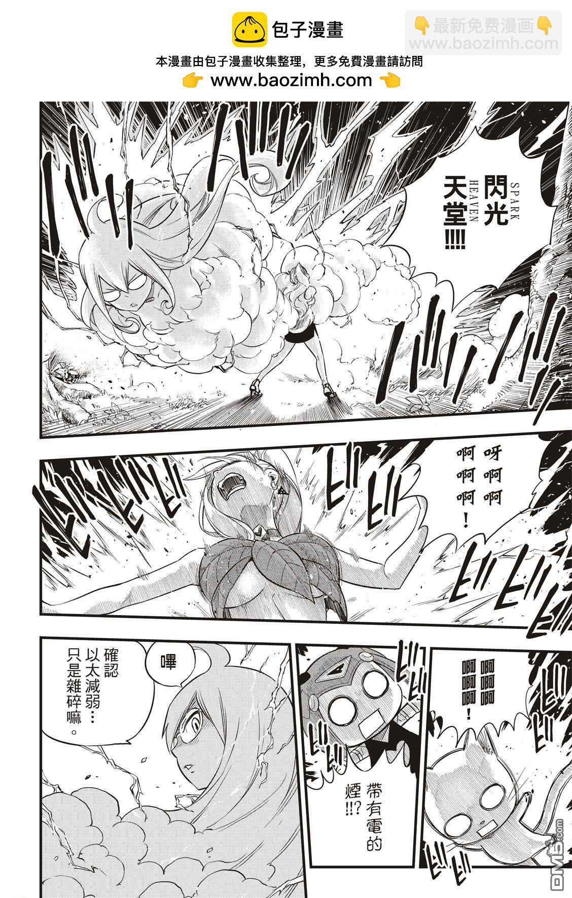 《伊甸星原 EDEN'S ZERO》第117话 四季vs·欧克 第14页