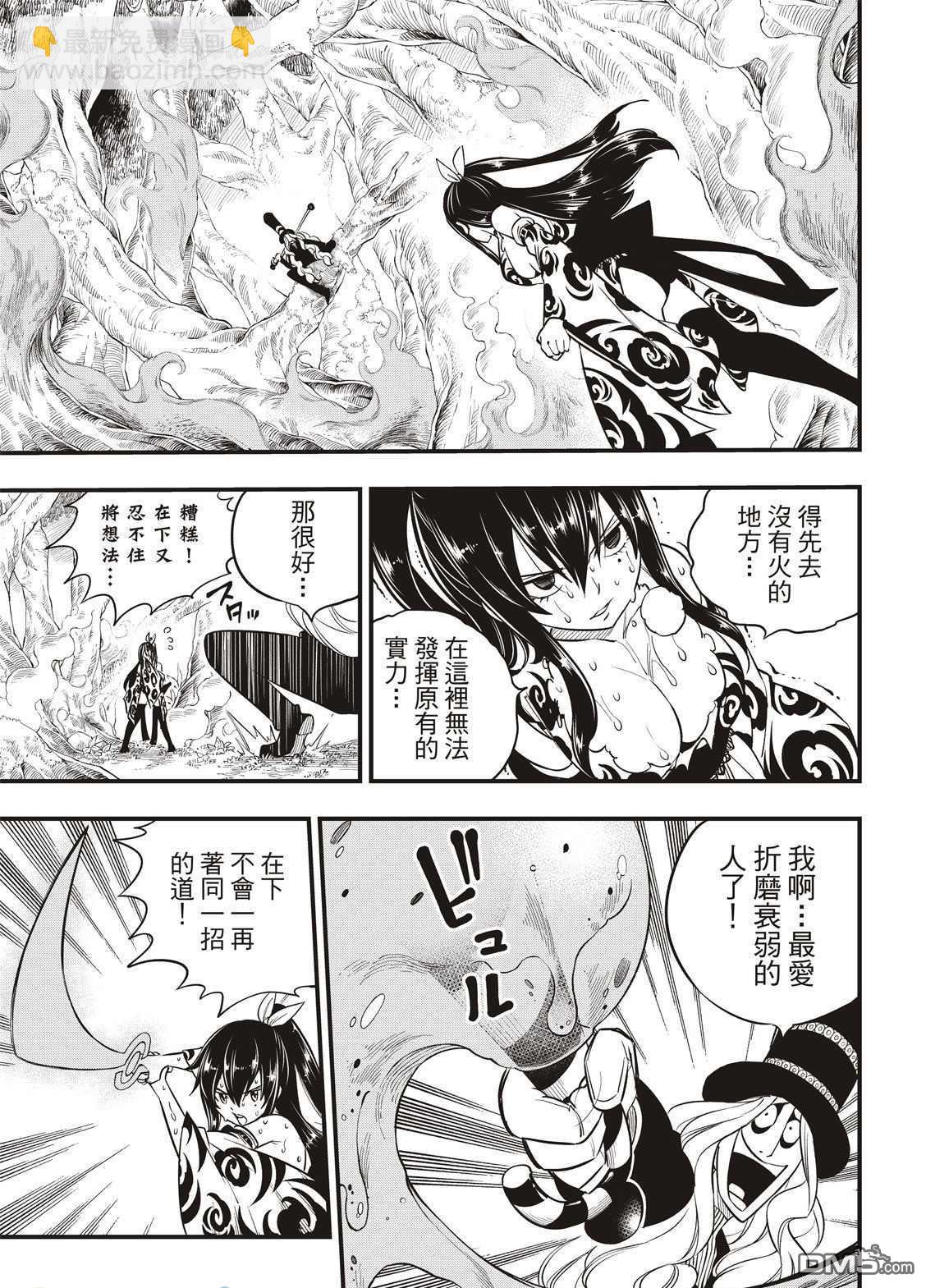 《伊甸星原 EDEN'S ZERO》第117话 四季vs·欧克 第15页