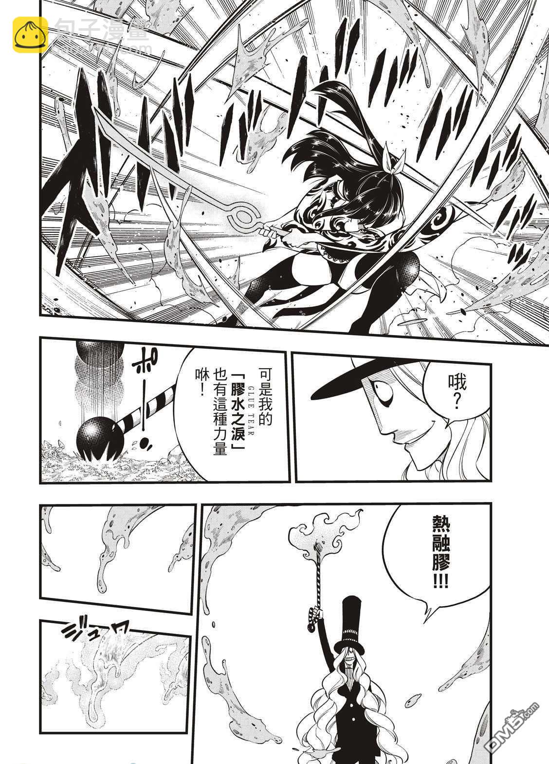 《伊甸星原 EDEN'S ZERO》第117话 四季vs·欧克 第16页