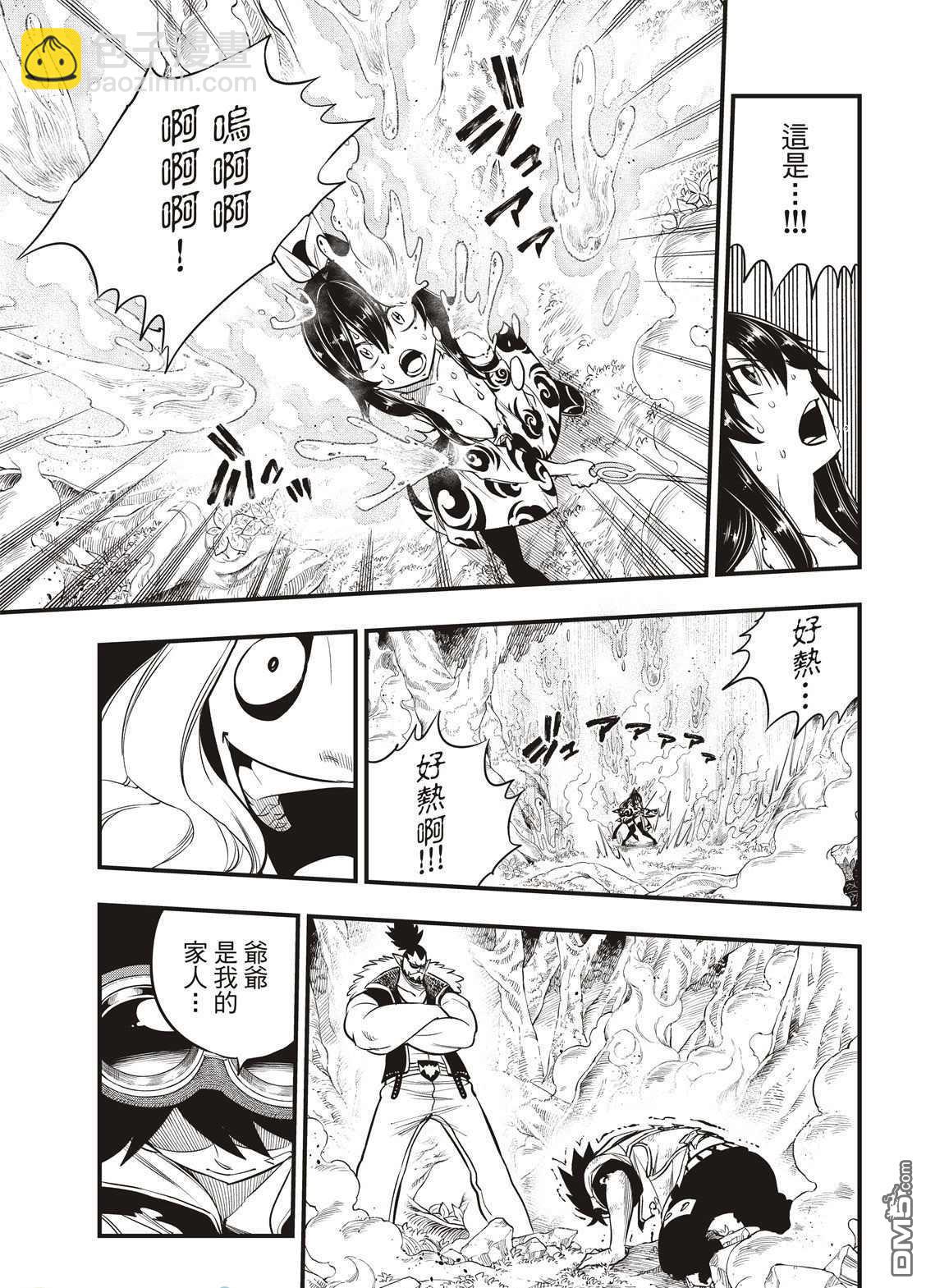 《伊甸星原 EDEN'S ZERO》第117话 四季vs·欧克 第17页