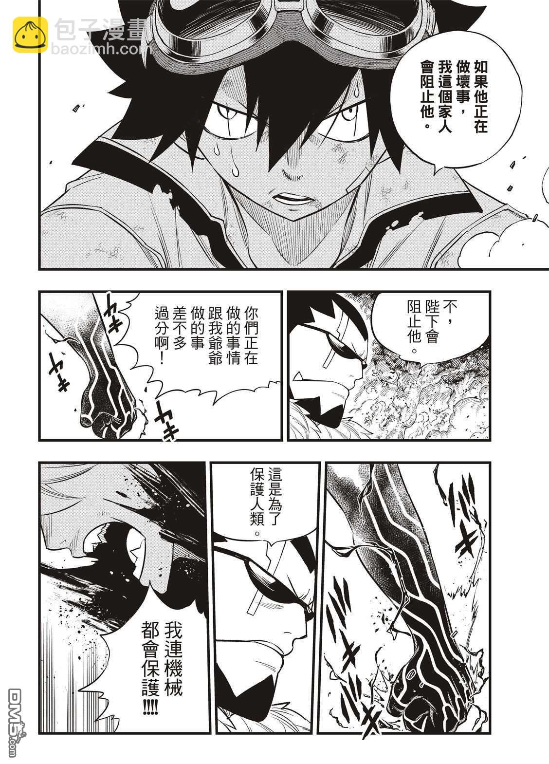 《伊甸星原 EDEN'S ZERO》第117话 四季vs·欧克 第18页