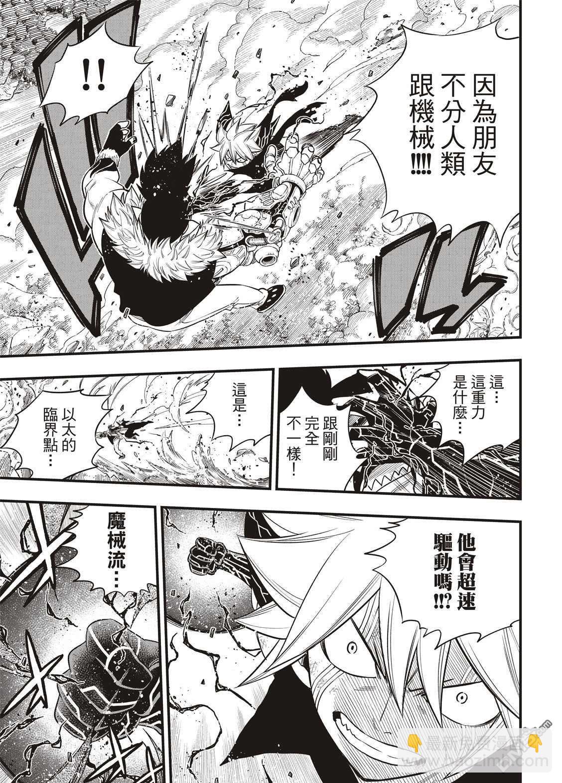 《伊甸星原 EDEN'S ZERO》第117话 四季vs·欧克 第19页