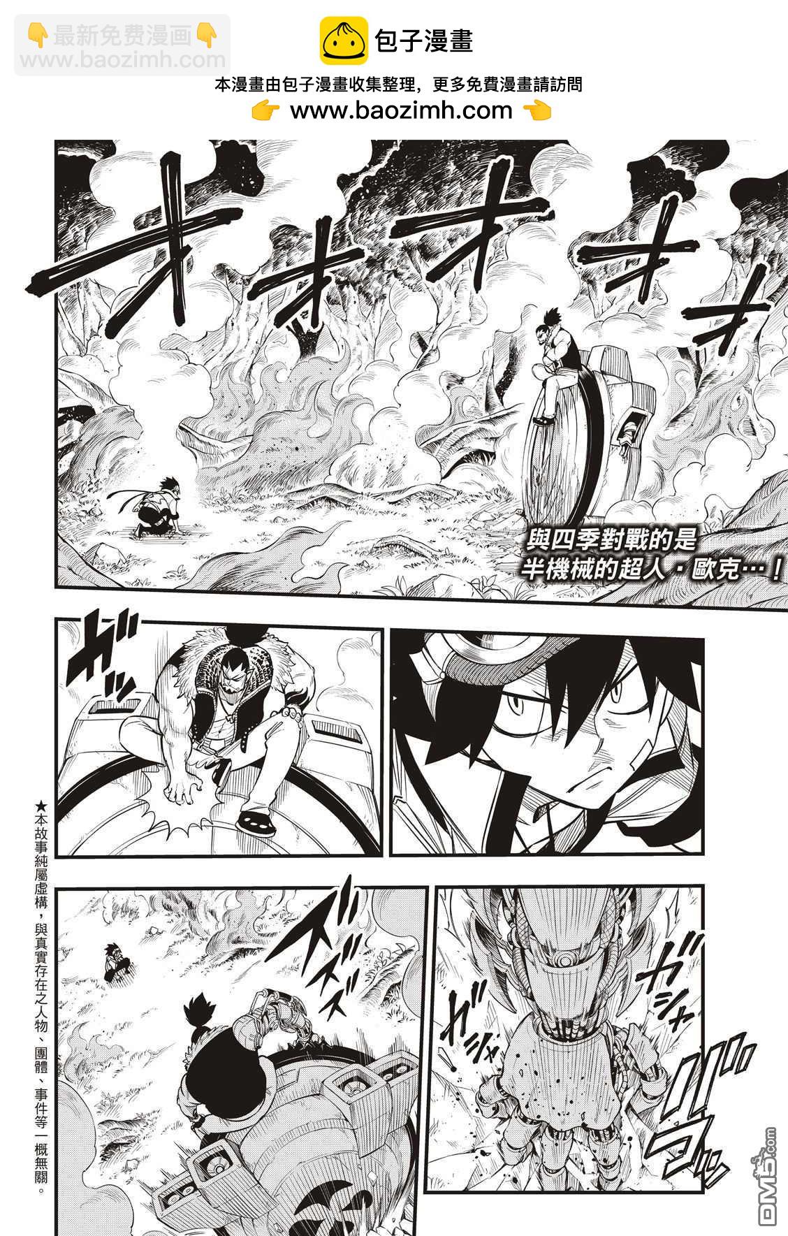 《伊甸星原 EDEN'S ZERO》第117话 四季vs·欧克 第2页