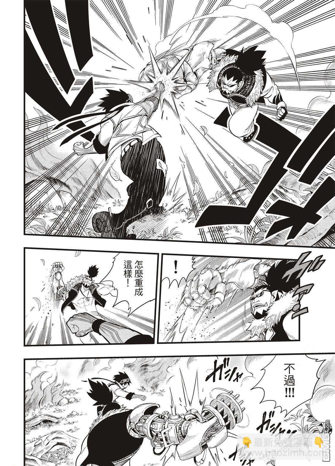 《伊甸星原 EDEN'S ZERO》第117话 四季vs·欧克 第4页
