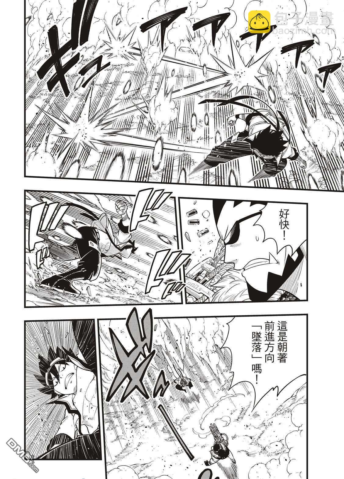 《伊甸星原 EDEN'S ZERO》第117话 四季vs·欧克 第6页