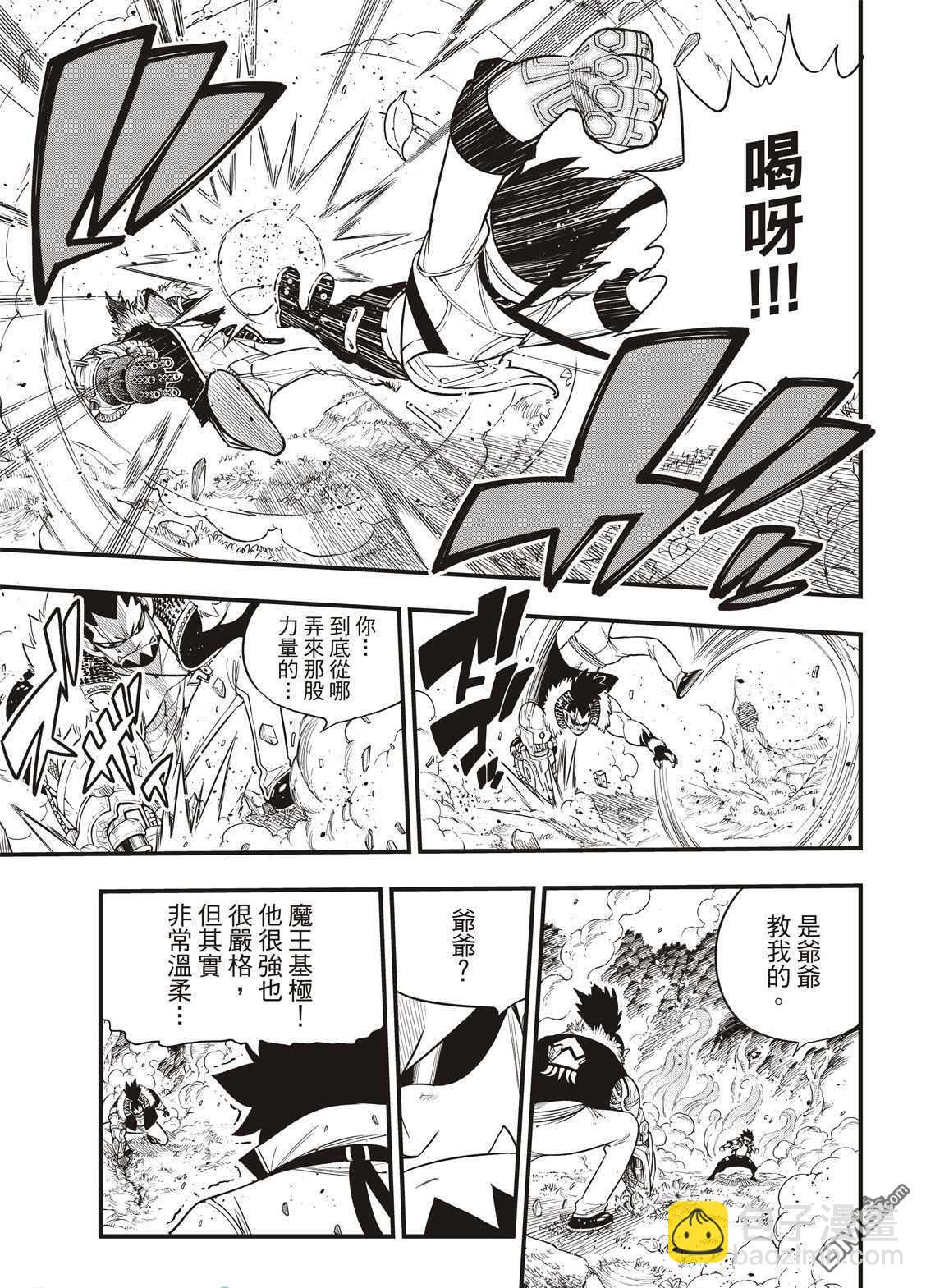 《伊甸星原 EDEN'S ZERO》第117话 四季vs·欧克 第7页