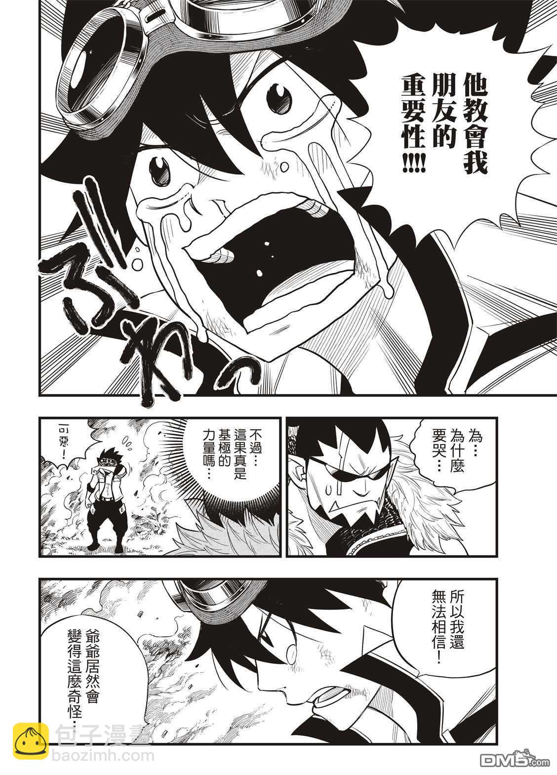 《伊甸星原 EDEN'S ZERO》第117话 四季vs·欧克 第8页