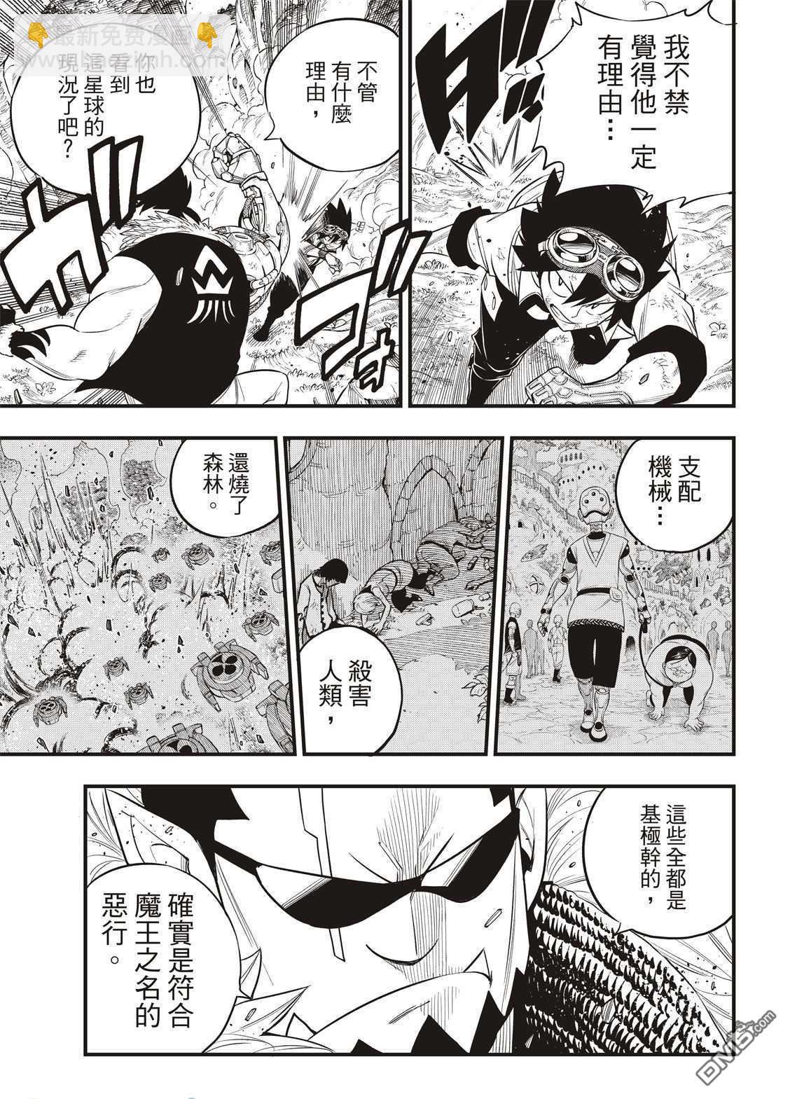 《伊甸星原 EDEN'S ZERO》第117话 四季vs·欧克 第9页