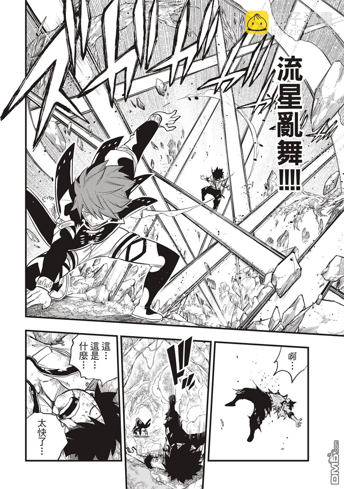 《伊甸星原 EDEN'S ZERO》第123话 正义之光 第10页