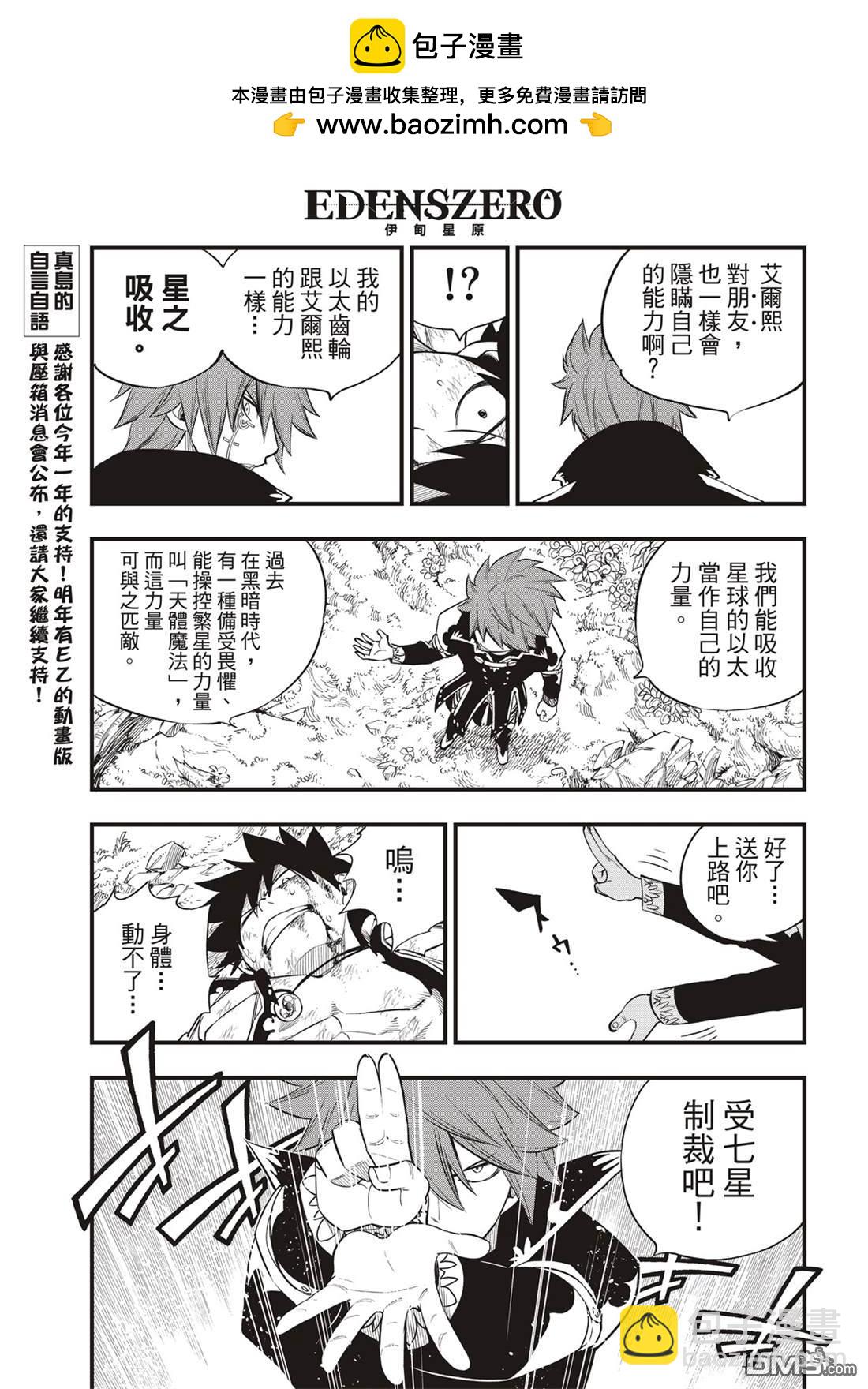 《伊甸星原 EDEN'S ZERO》第123话 正义之光 第11页