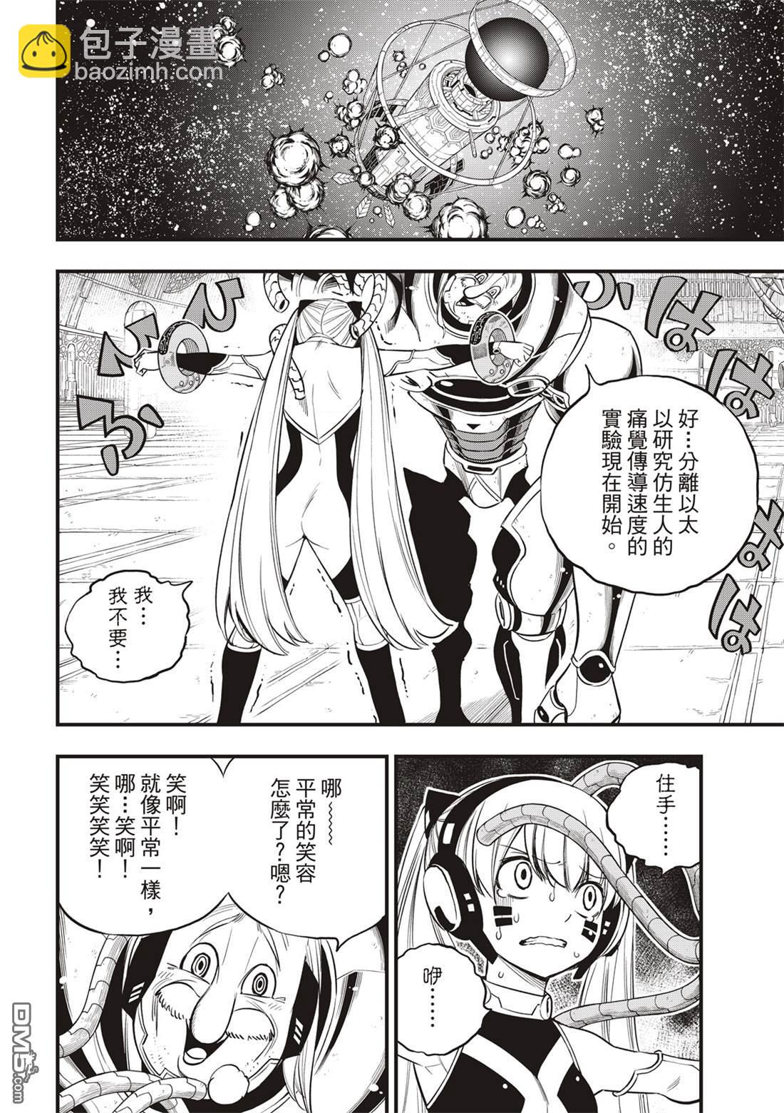 《伊甸星原 EDEN'S ZERO》第123话 正义之光 第13页