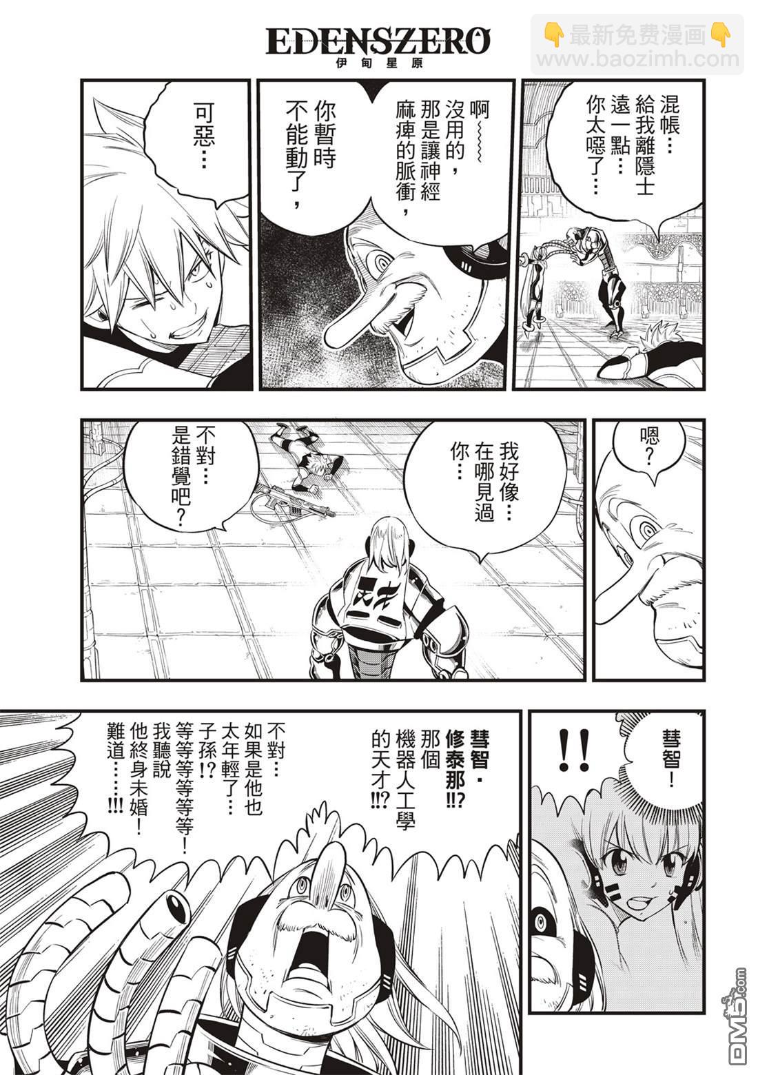 《伊甸星原 EDEN'S ZERO》第123话 正义之光 第14页