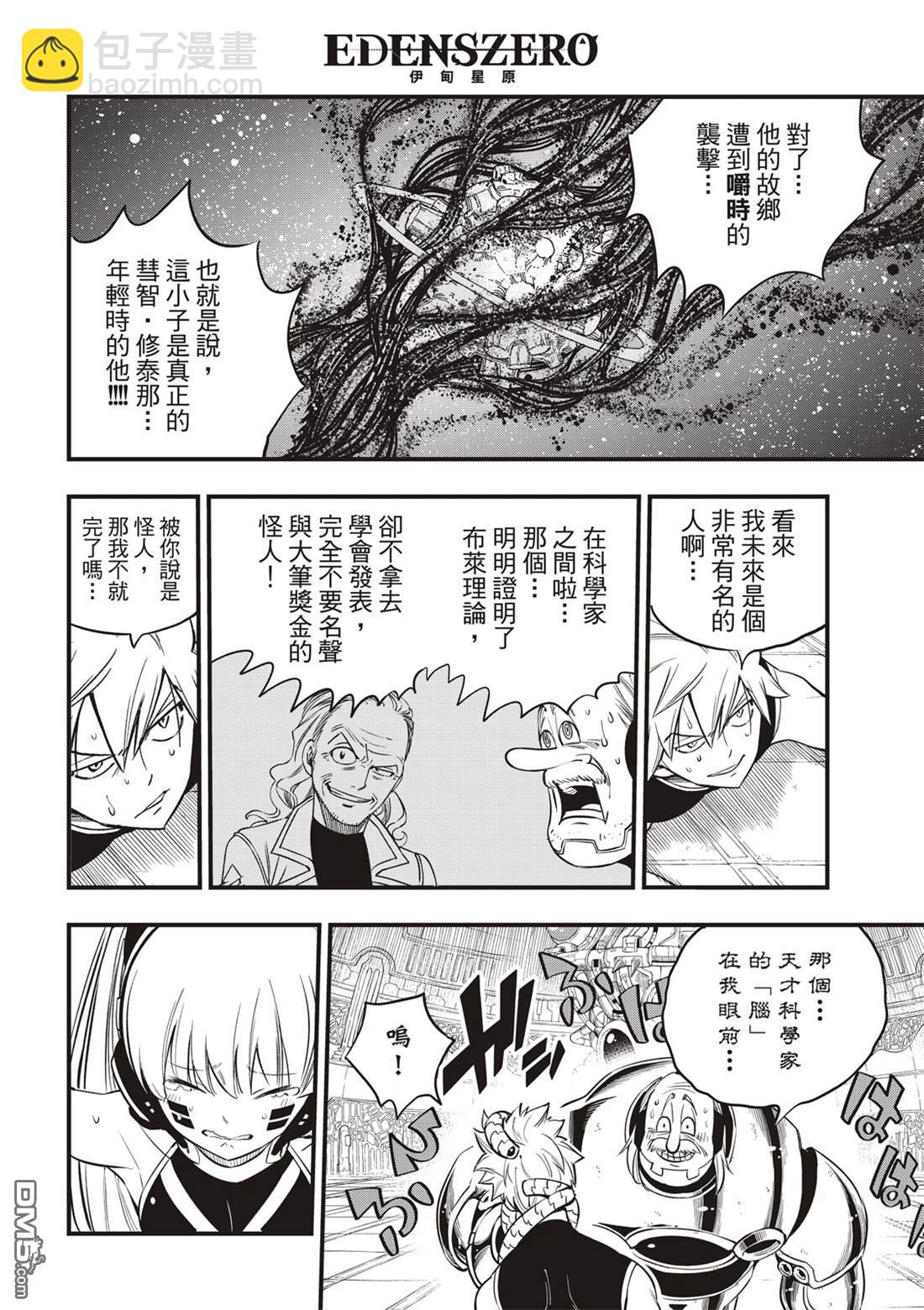 《伊甸星原 EDEN'S ZERO》第123话 正义之光 第15页