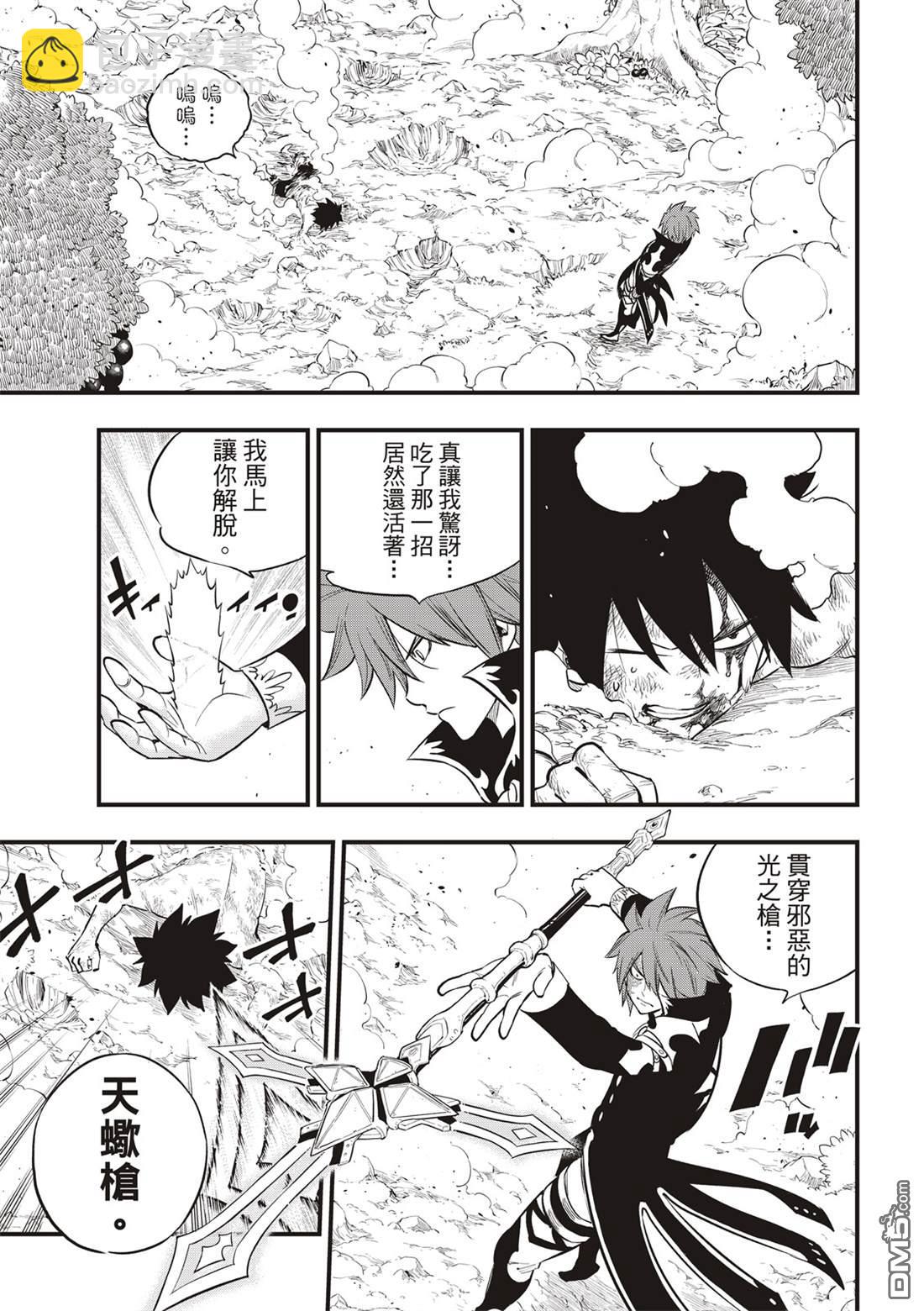 《伊甸星原 EDEN'S ZERO》第123话 正义之光 第16页