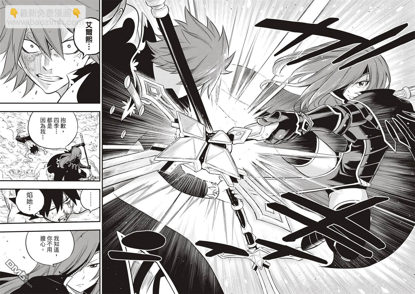 《伊甸星原 EDEN'S ZERO》第123话 正义之光 第17页