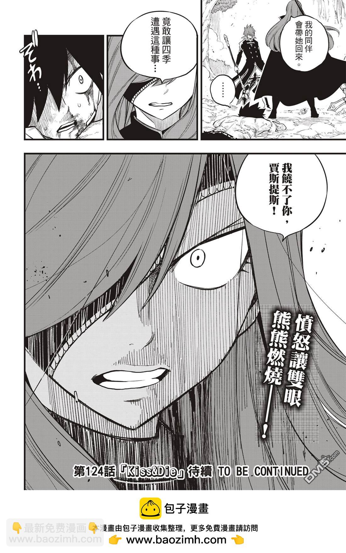 《伊甸星原 EDEN'S ZERO》第123话 正义之光 第18页