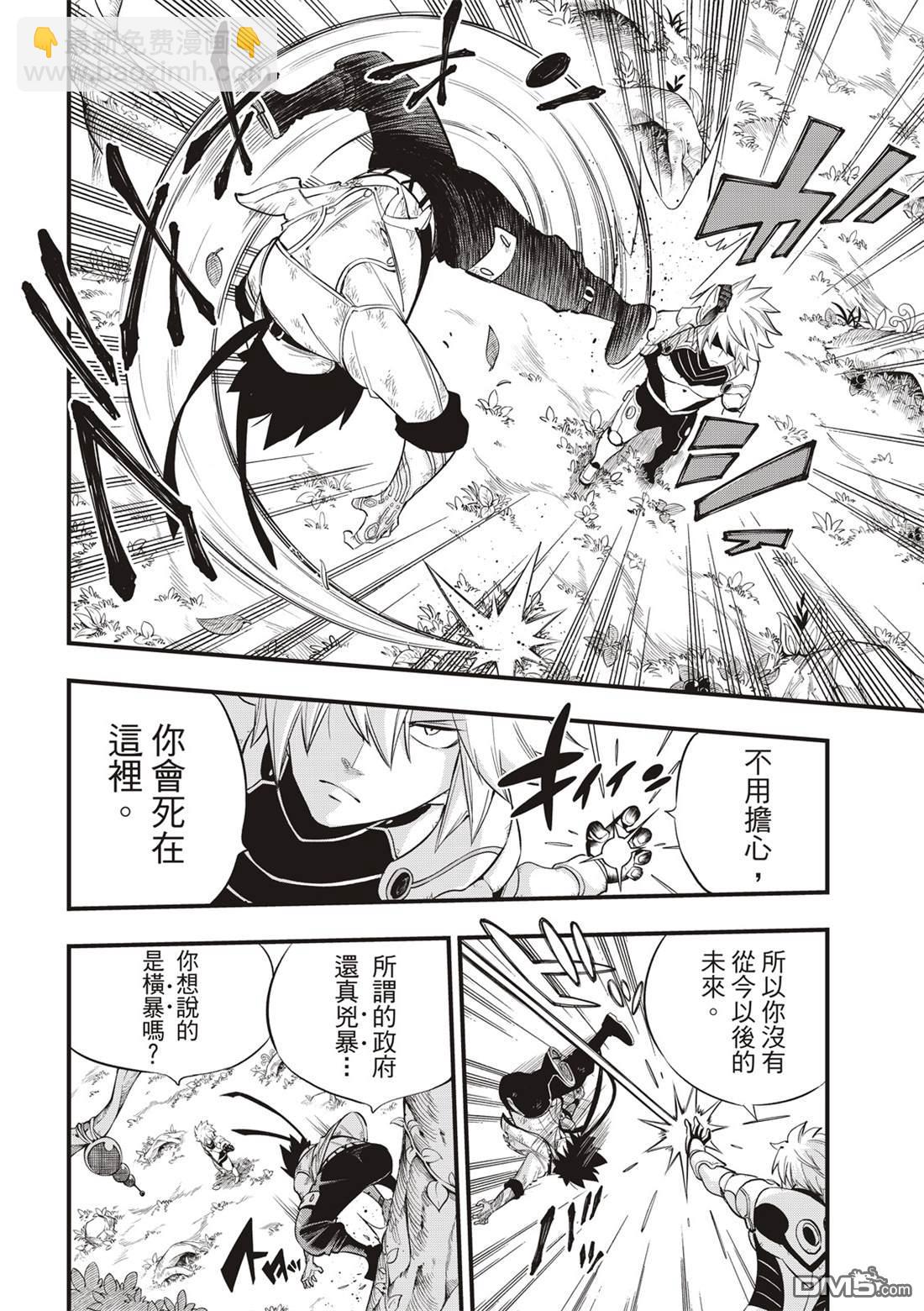 《伊甸星原 EDEN'S ZERO》第123话 正义之光 第4页