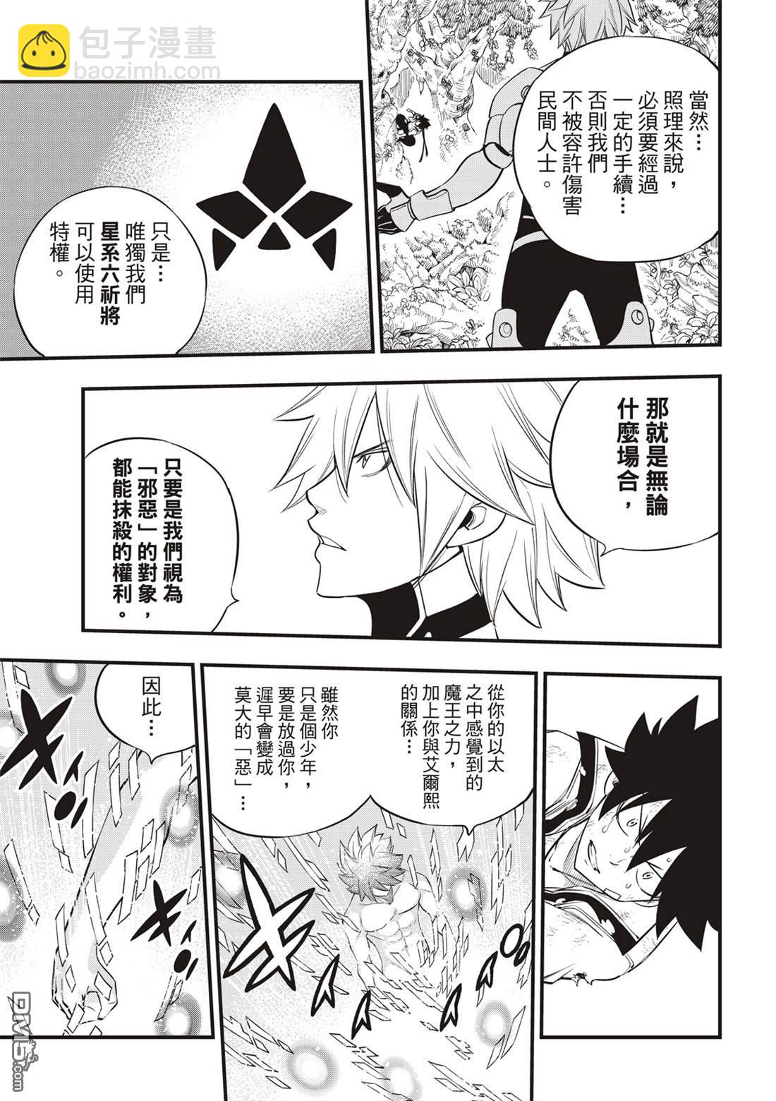 《伊甸星原 EDEN'S ZERO》第123话 正义之光 第5页