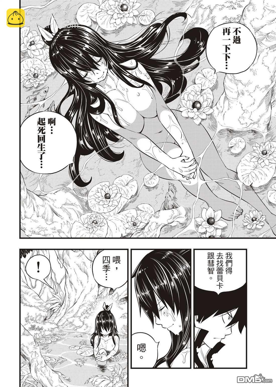 《伊甸星原 EDEN'S ZERO》第121话 亲爱的破铜烂铁 第10页