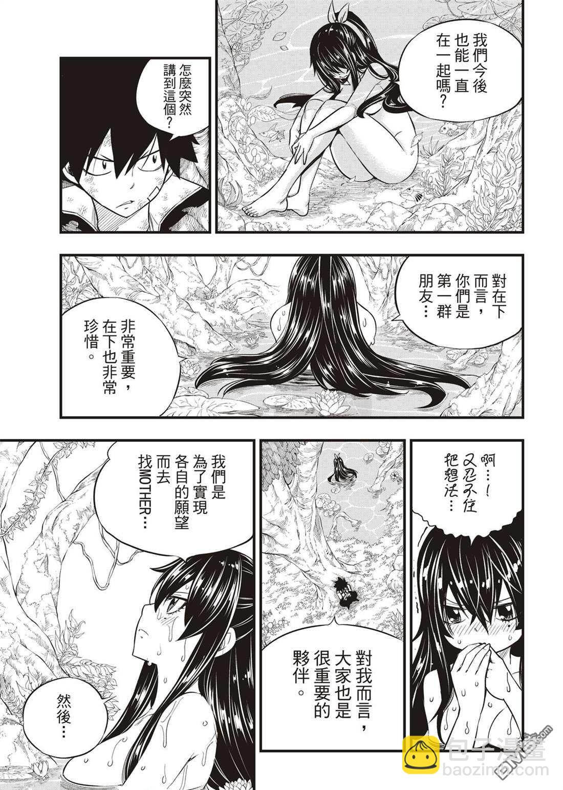 《伊甸星原 EDEN'S ZERO》第121话 亲爱的破铜烂铁 第11页