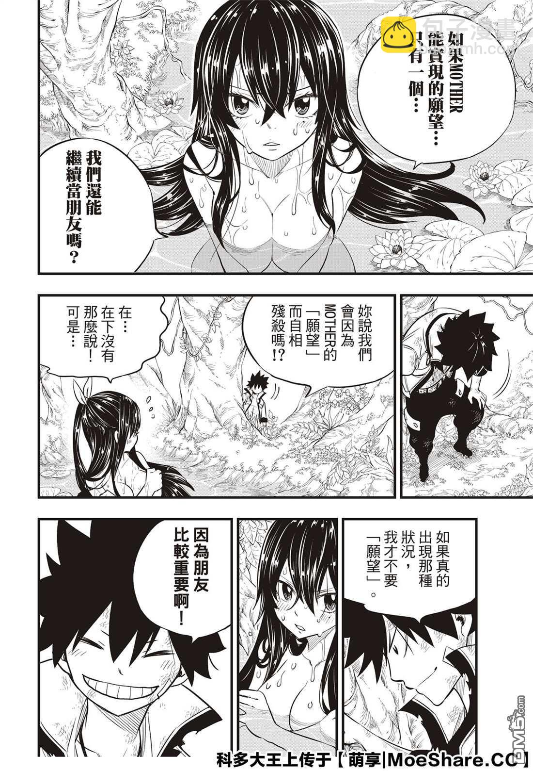 《伊甸星原 EDEN'S ZERO》第121话 亲爱的破铜烂铁 第12页