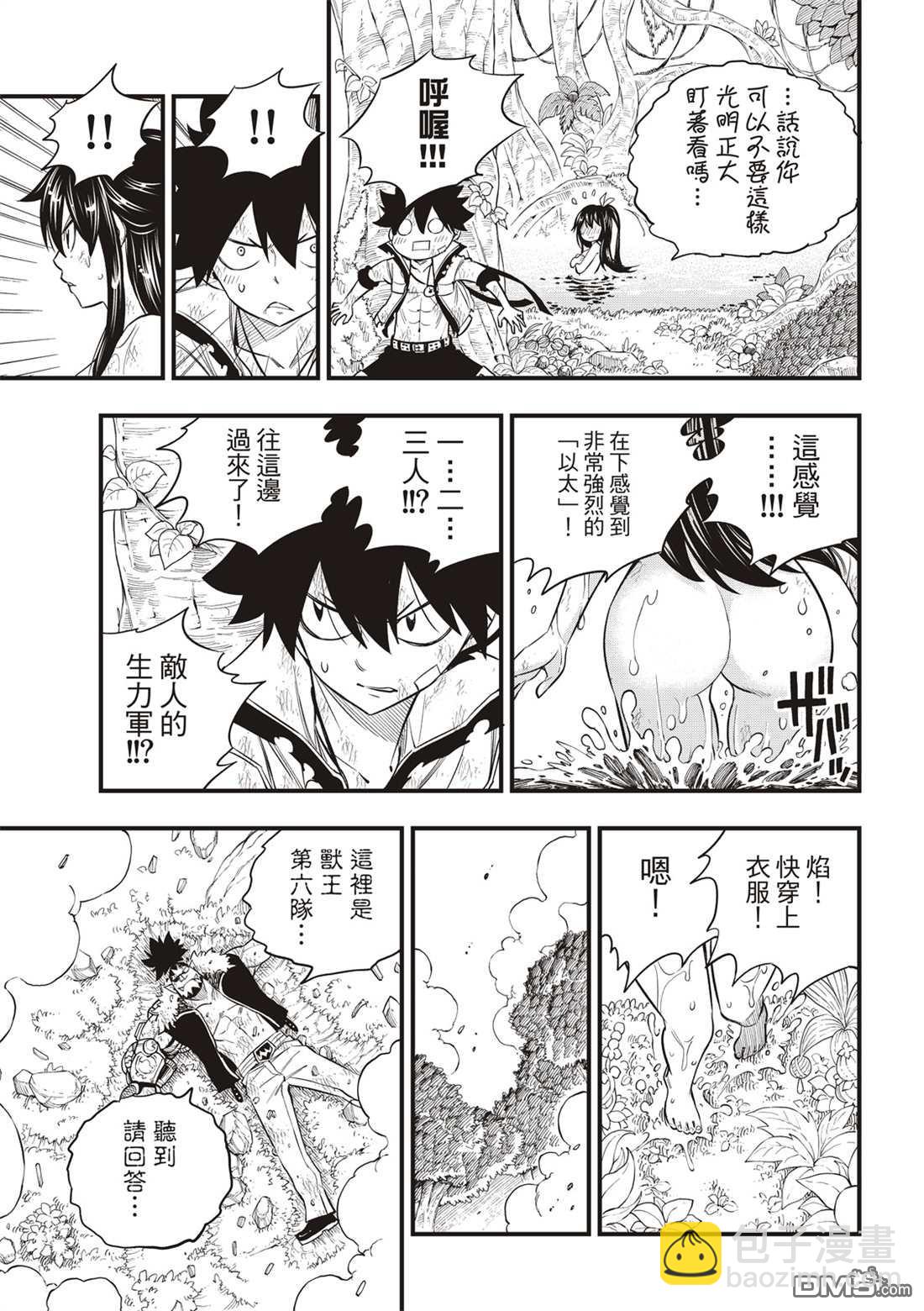 《伊甸星原 EDEN'S ZERO》第121话 亲爱的破铜烂铁 第13页