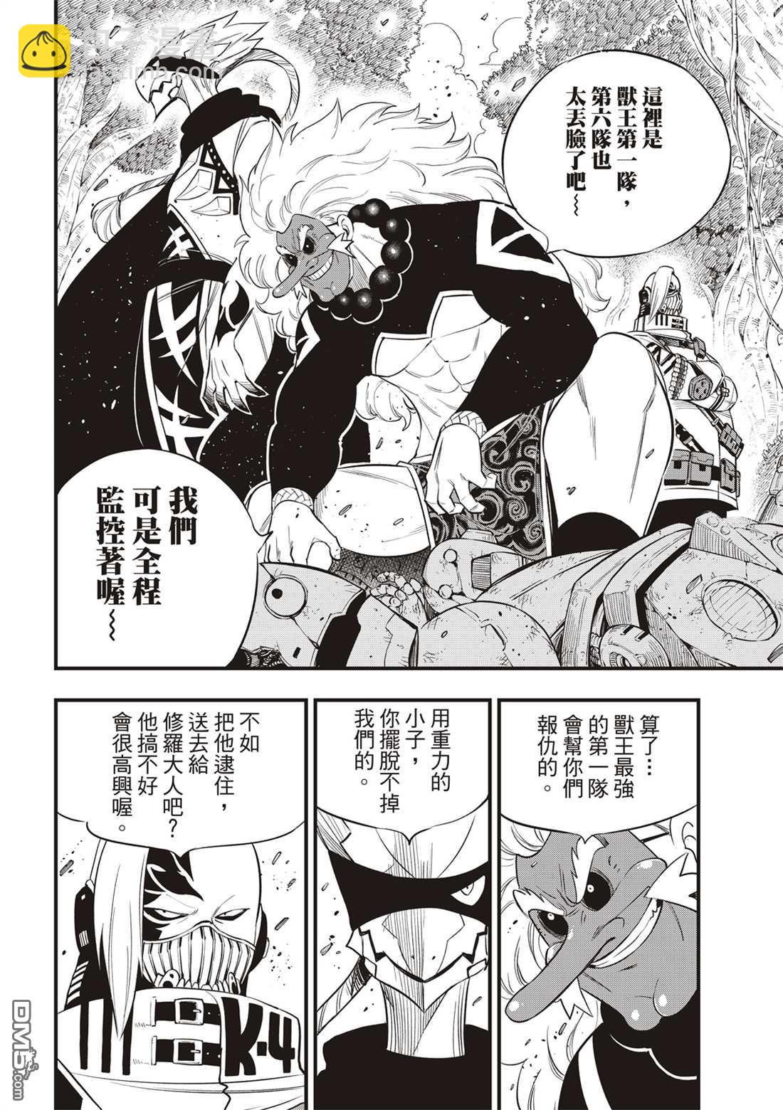 《伊甸星原 EDEN'S ZERO》第121话 亲爱的破铜烂铁 第14页