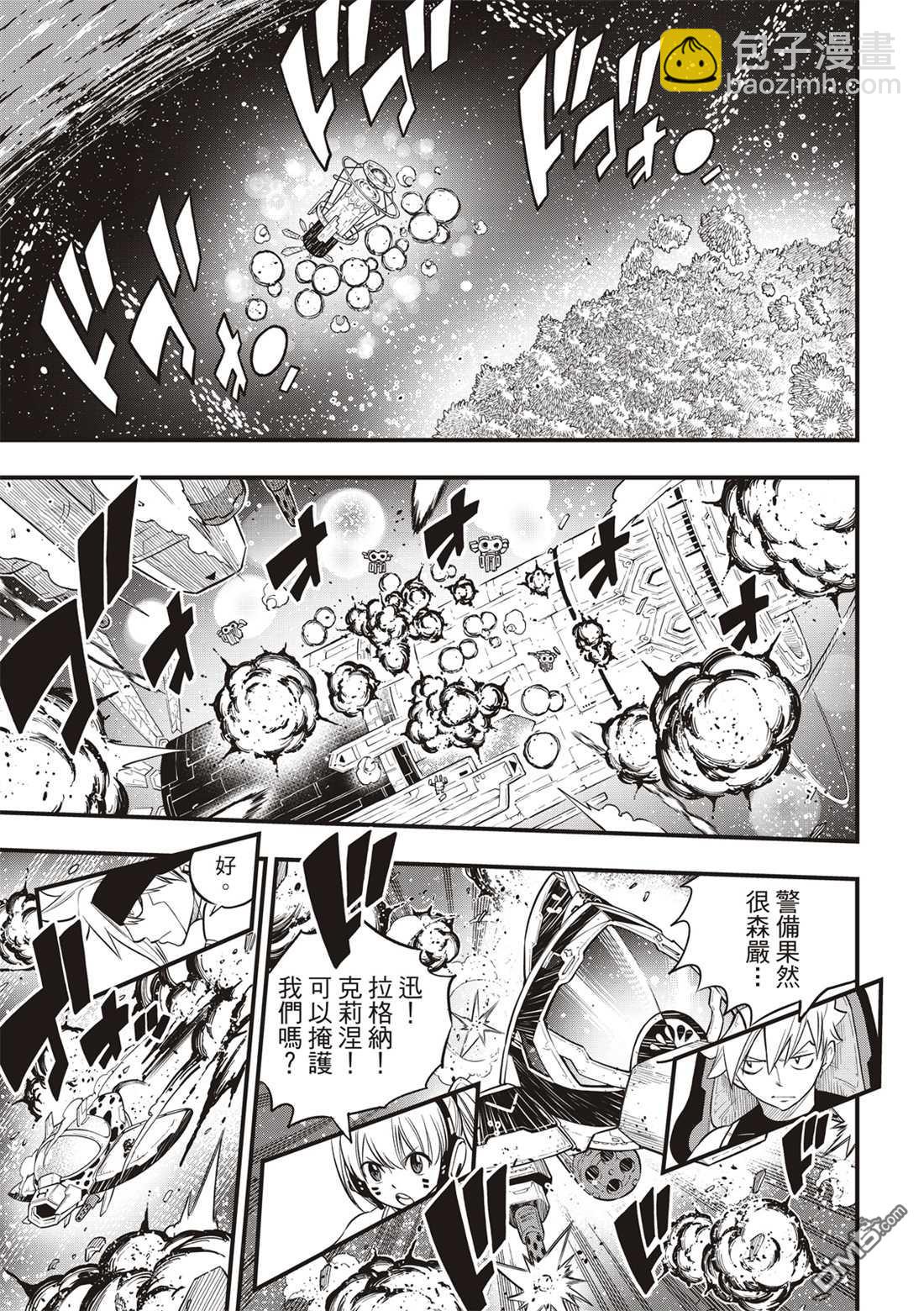 《伊甸星原 EDEN'S ZERO》第121话 亲爱的破铜烂铁 第15页