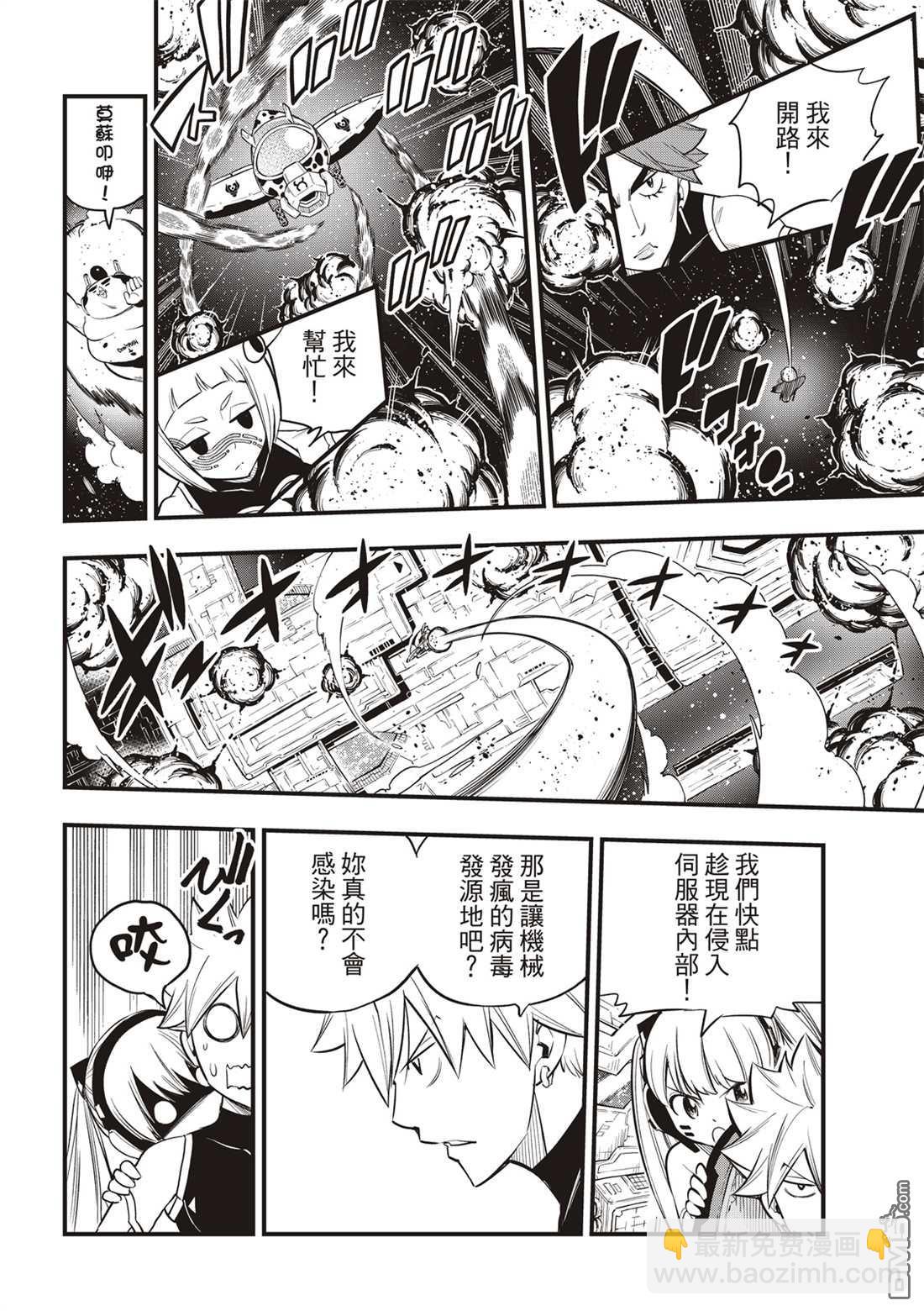 《伊甸星原 EDEN'S ZERO》第121话 亲爱的破铜烂铁 第16页