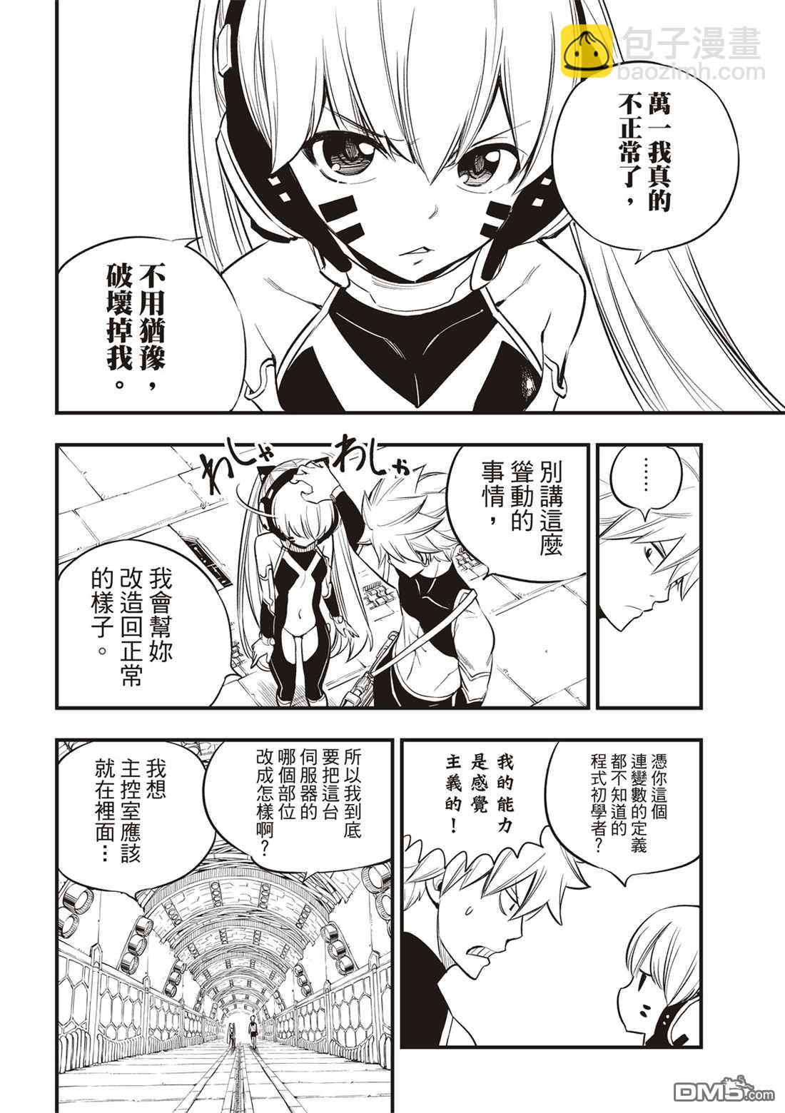 《伊甸星原 EDEN'S ZERO》第121话 亲爱的破铜烂铁 第18页