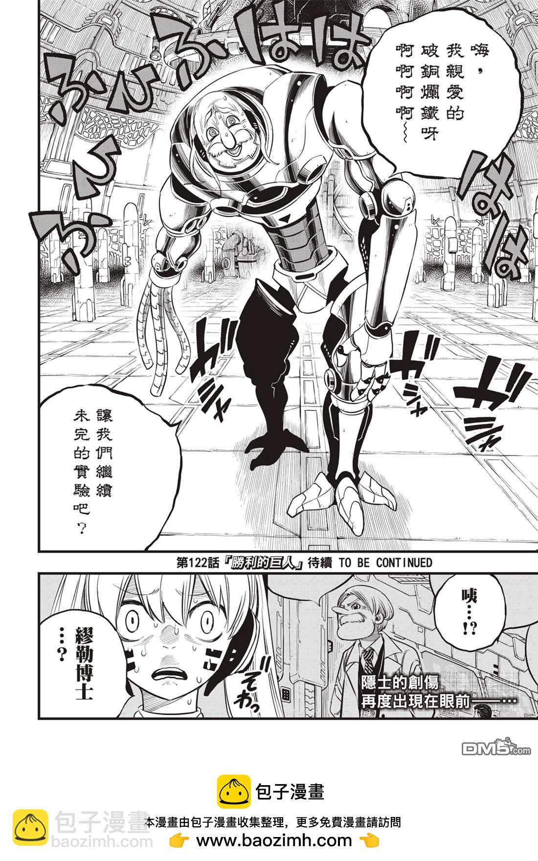 《伊甸星原 EDEN'S ZERO》第121话 亲爱的破铜烂铁 第20页