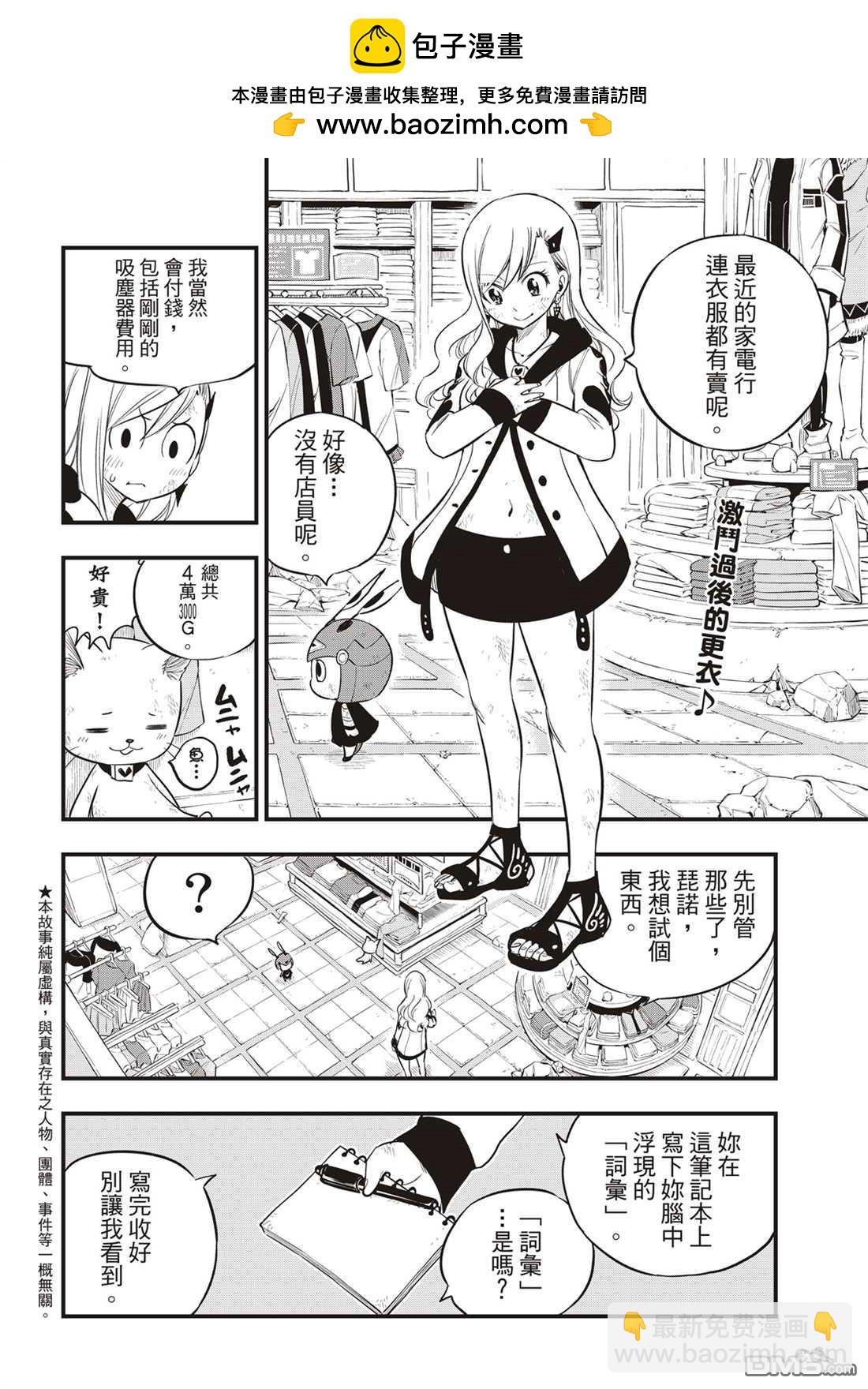 《伊甸星原 EDEN'S ZERO》第121话 亲爱的破铜烂铁 第2页