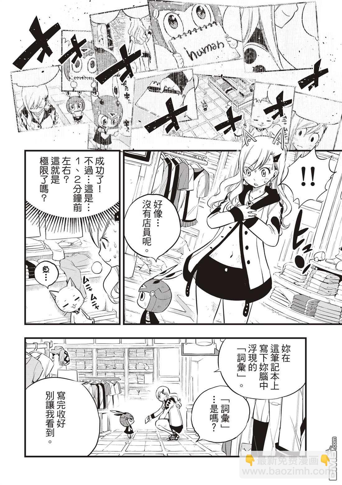 《伊甸星原 EDEN'S ZERO》第121话 亲爱的破铜烂铁 第4页