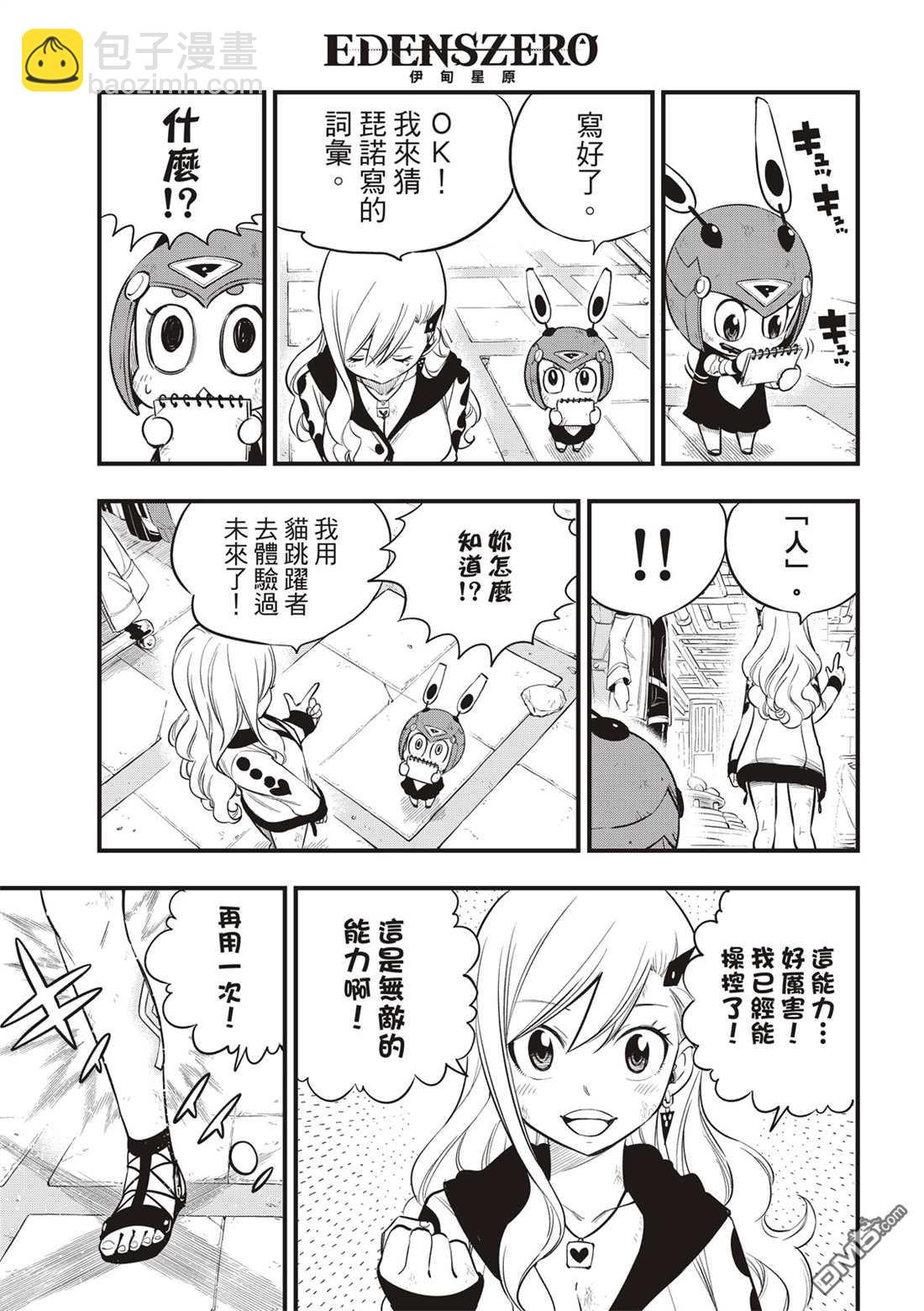 《伊甸星原 EDEN'S ZERO》第121话 亲爱的破铜烂铁 第5页