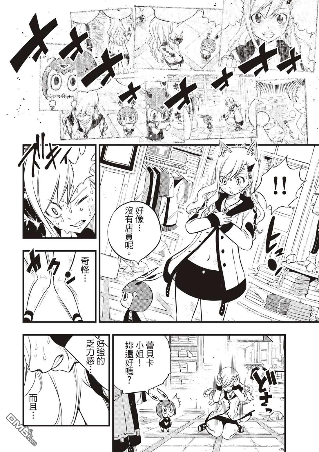 《伊甸星原 EDEN'S ZERO》第121话 亲爱的破铜烂铁 第6页