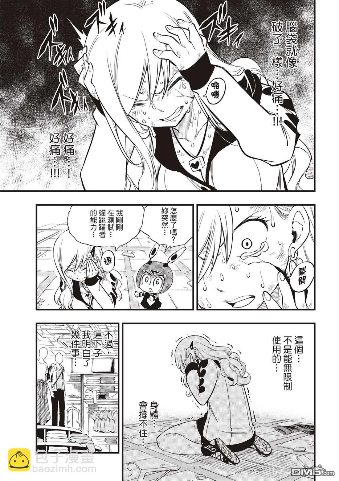 《伊甸星原 EDEN'S ZERO》第121话 亲爱的破铜烂铁 第7页