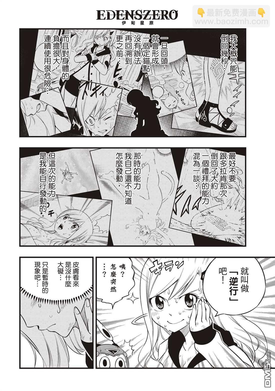《伊甸星原 EDEN'S ZERO》第121话 亲爱的破铜烂铁 第8页