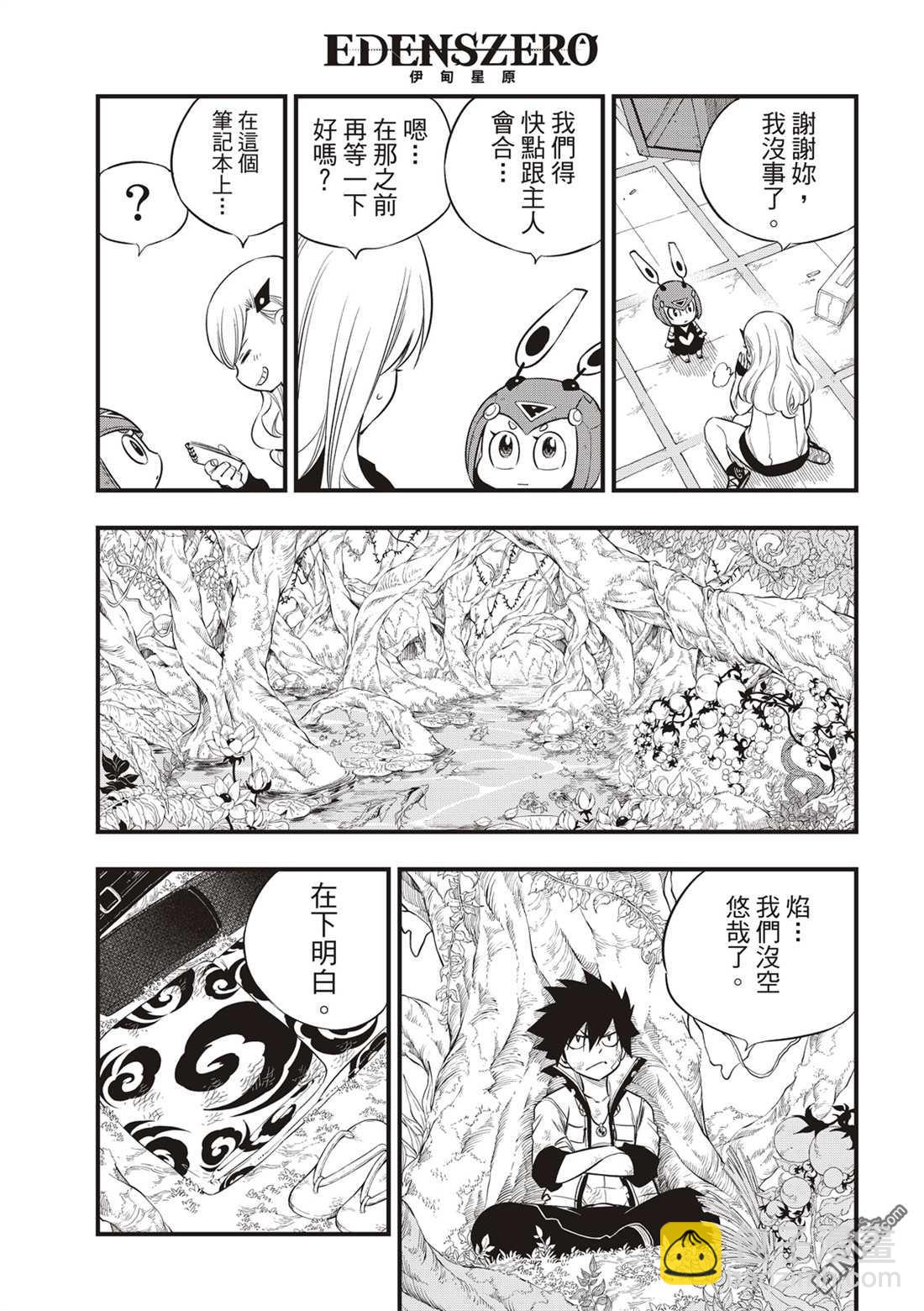 《伊甸星原 EDEN'S ZERO》第121话 亲爱的破铜烂铁 第9页