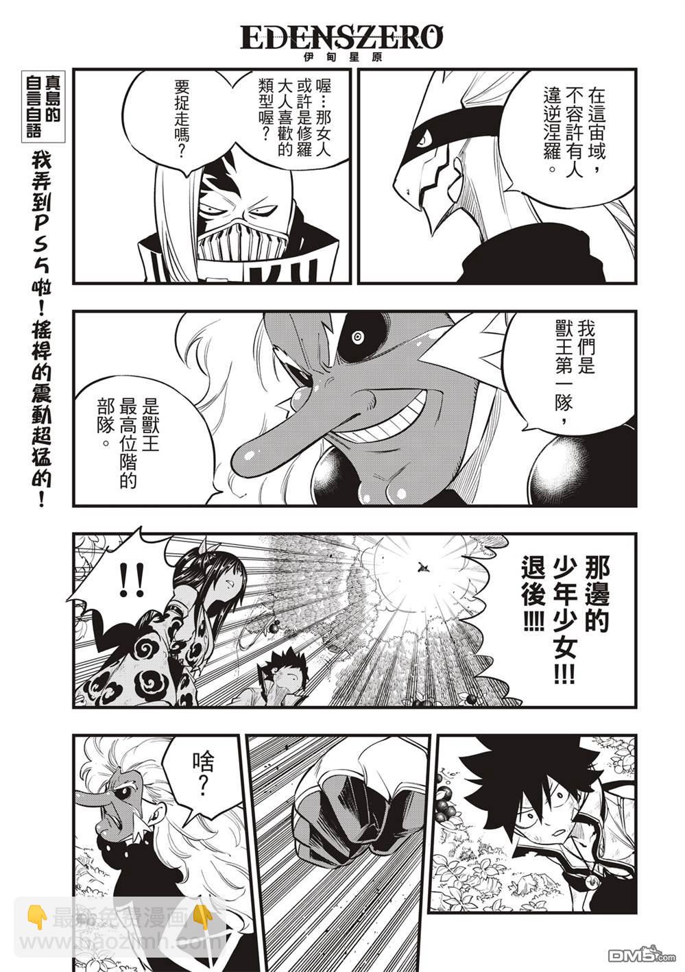 《伊甸星原 EDEN'S ZERO》第122话 胜利的巨人 第11页