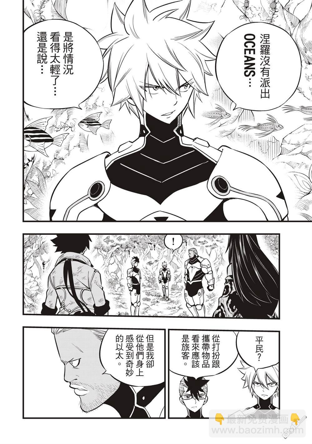 《伊甸星原 EDEN'S ZERO》第122话 胜利的巨人 第15页